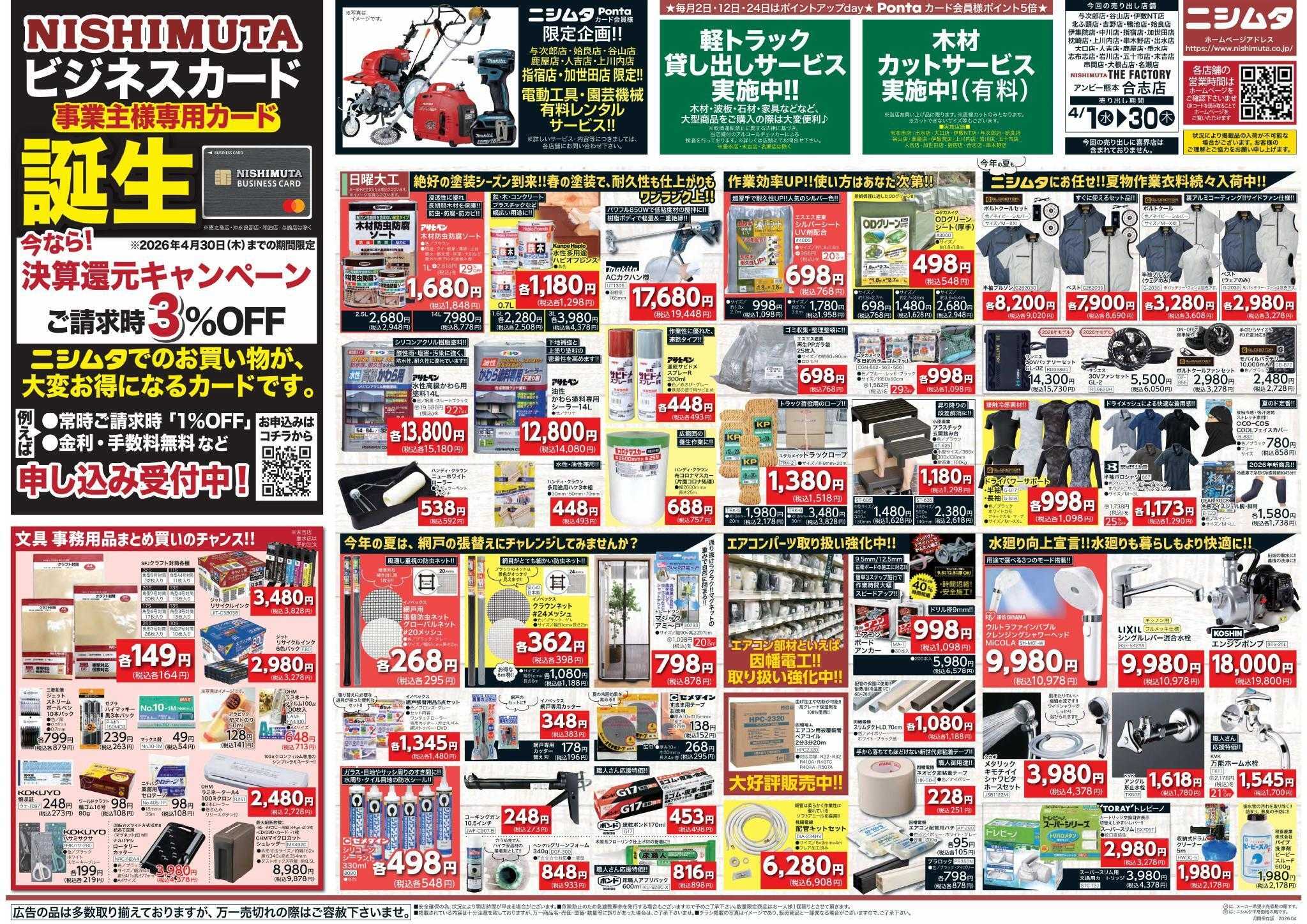 ニシムタ DIY特集！