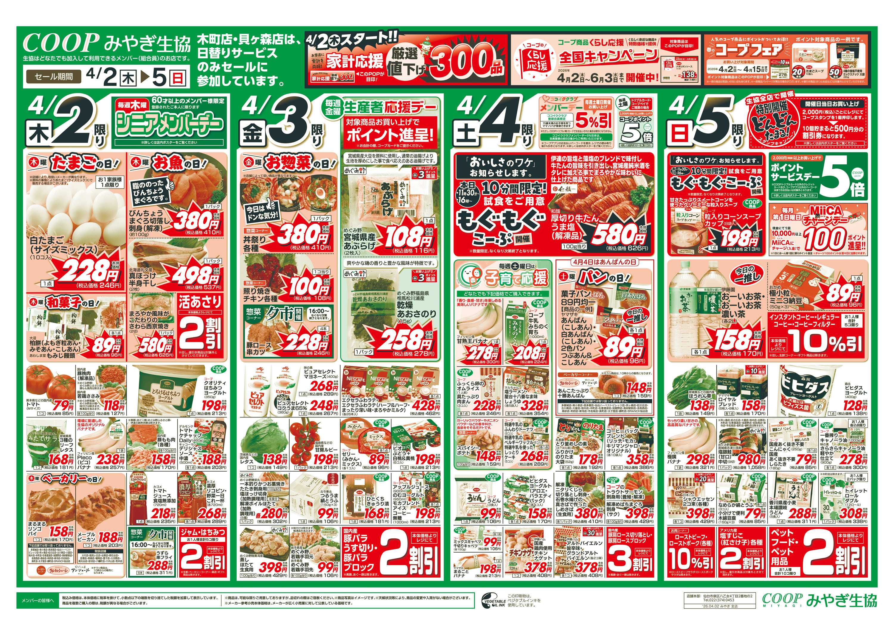 みやぎ生協 春のお祝い・行楽・メンバー100万人