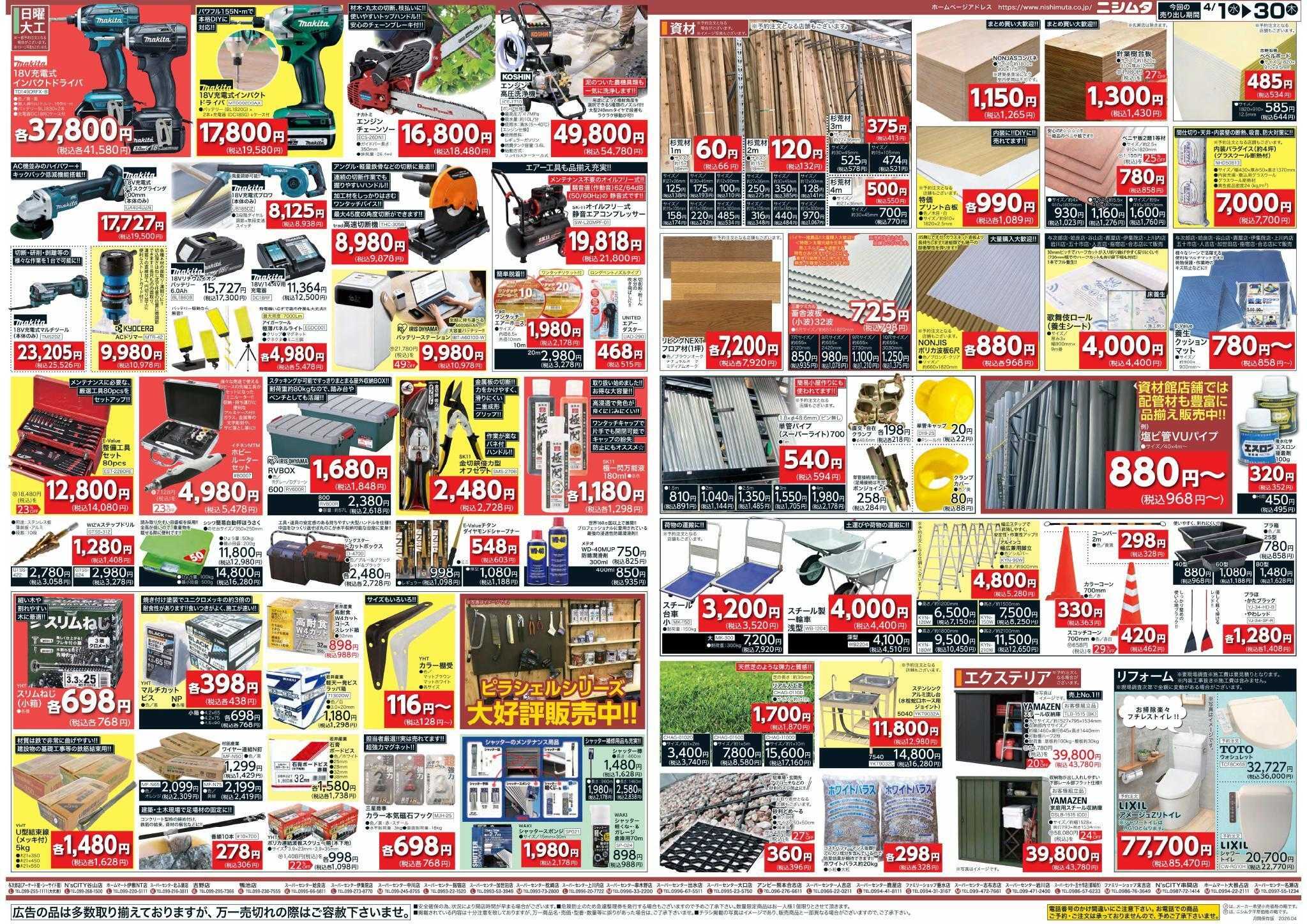 ニシムタ DIY特集！