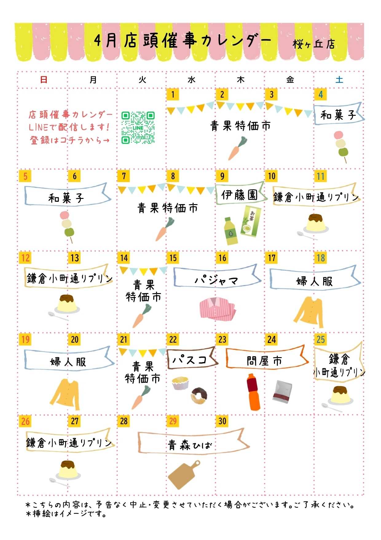 京王ストア ●4月店頭催事カレンダー●