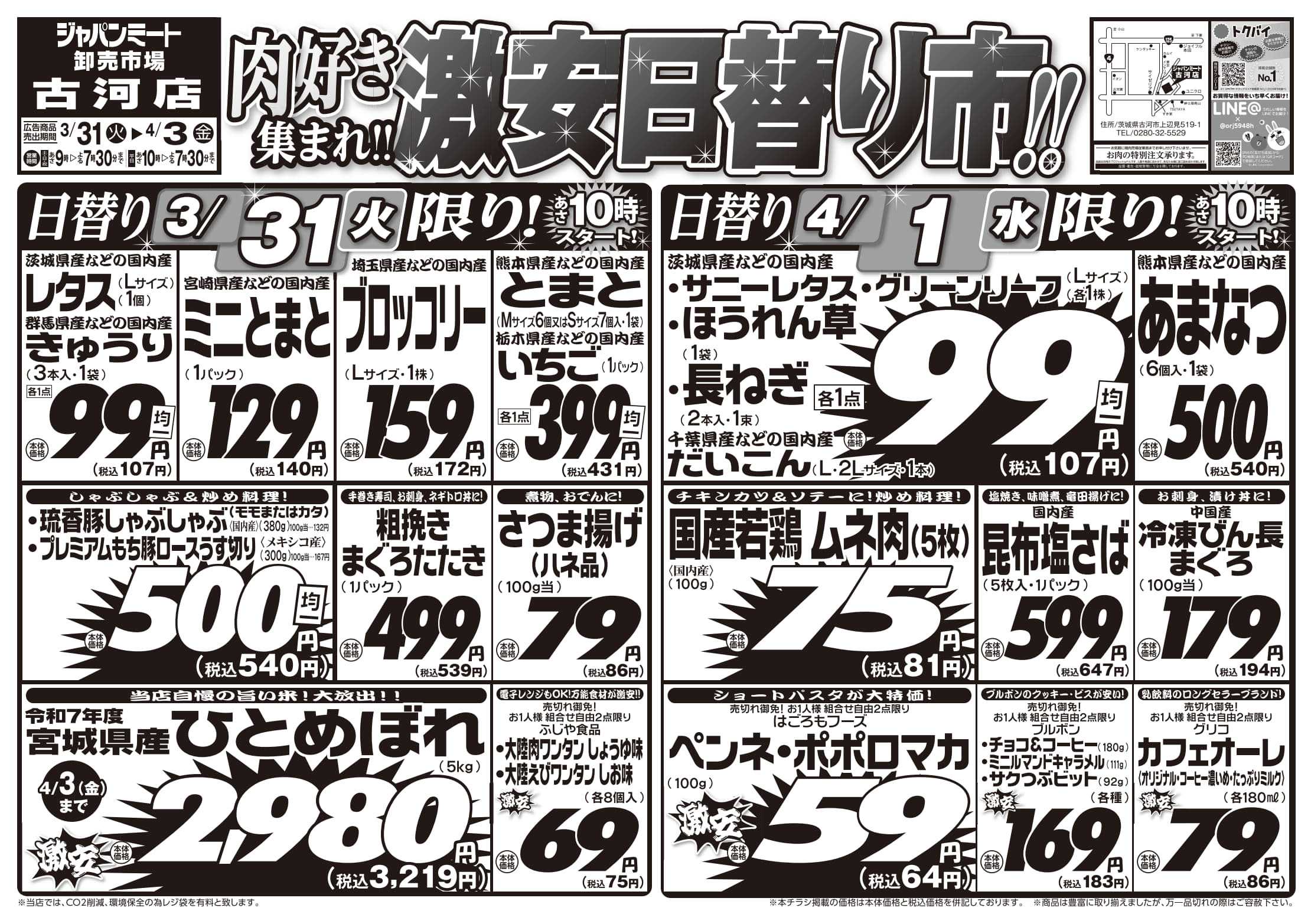 ジャパンミート卸売市場 3/31号