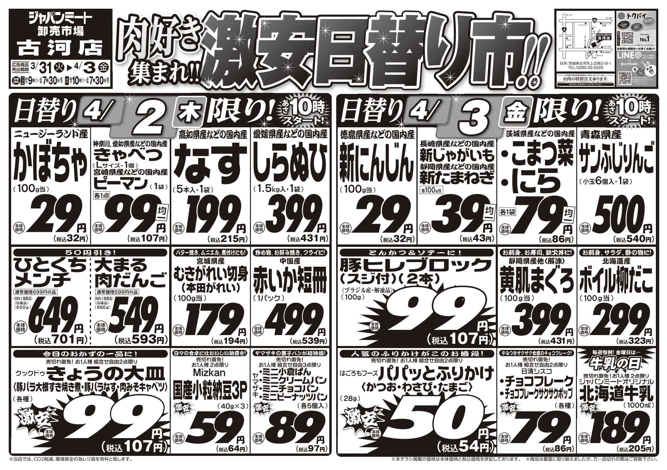 ジャパンミート卸売市場 3/31号