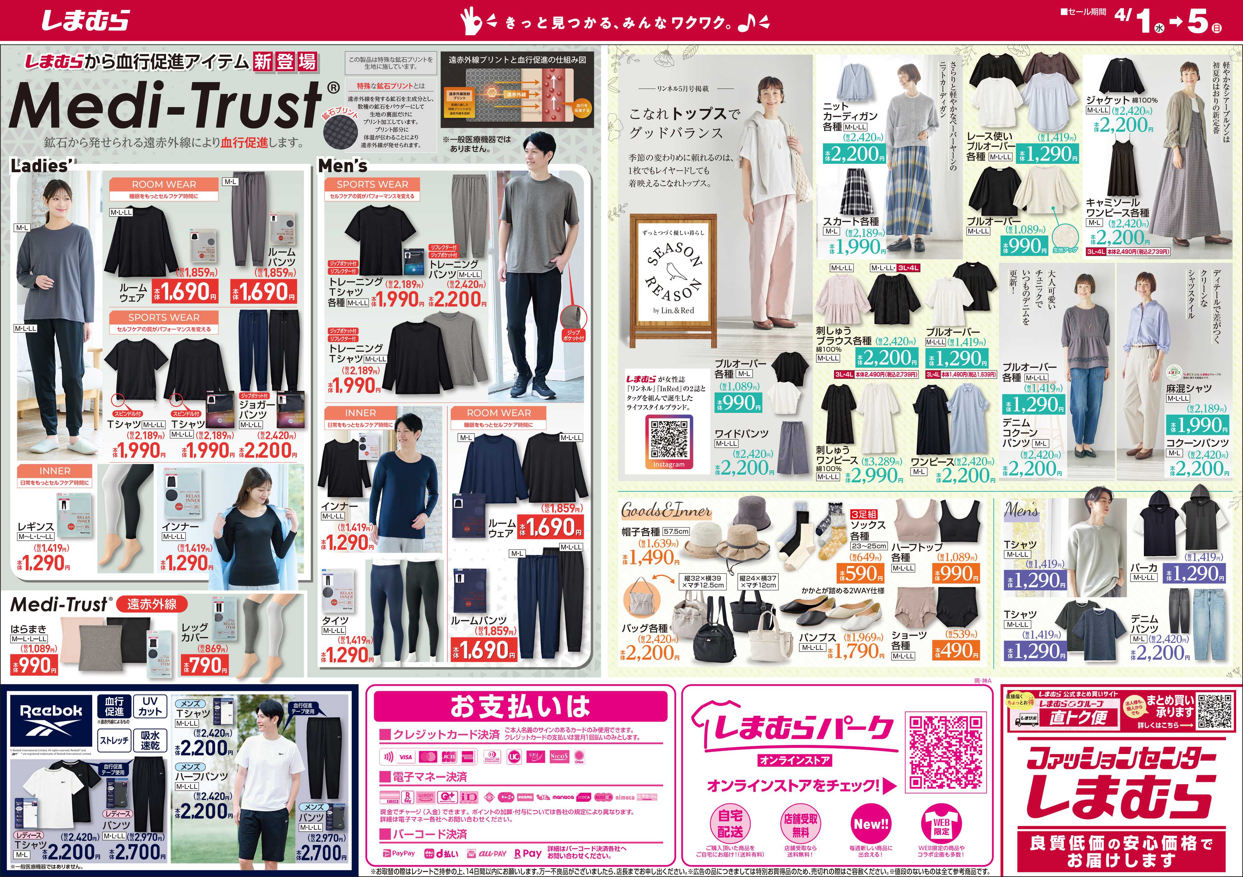 ファッションセンターしまむら しまむら 春祭