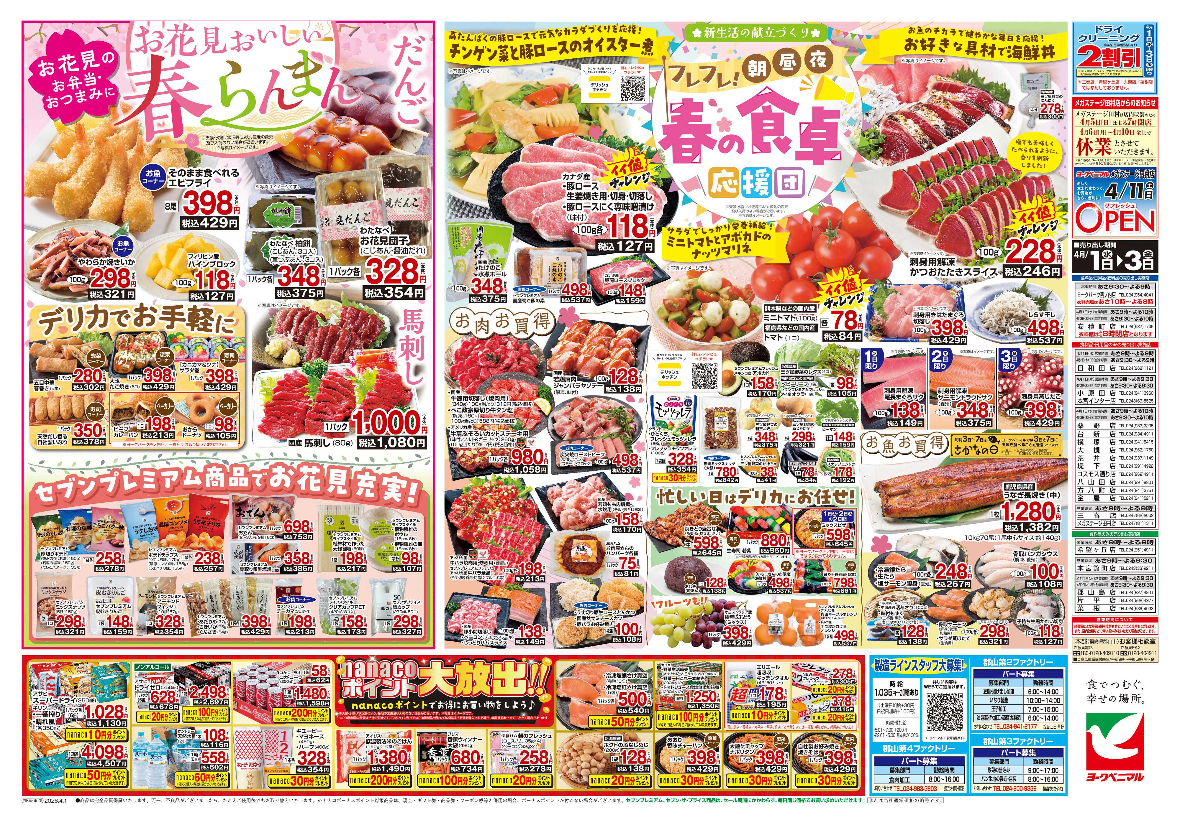 ヨークベニマル 4/1号チラシ