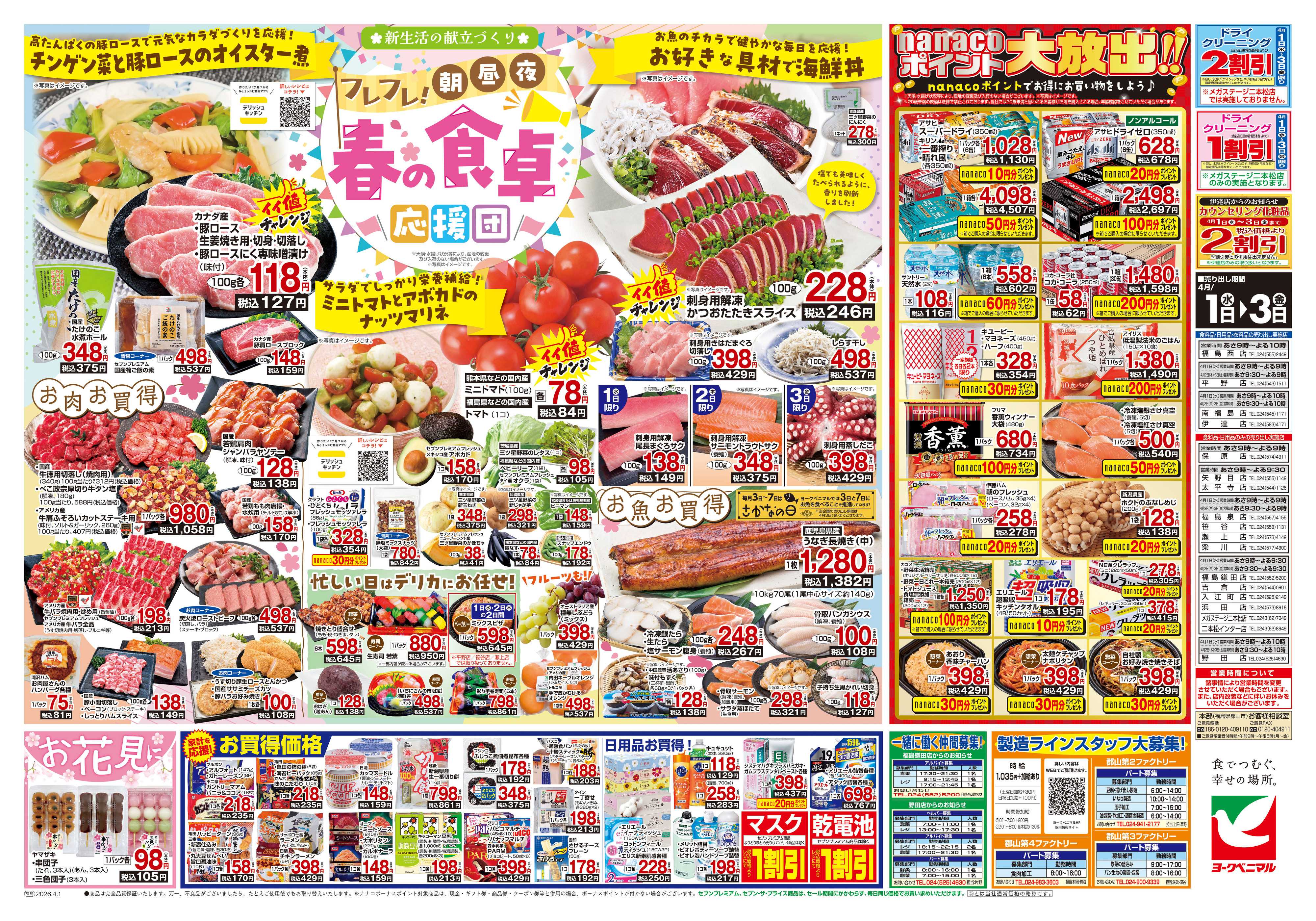 ヨークベニマル 4/1号チラシ