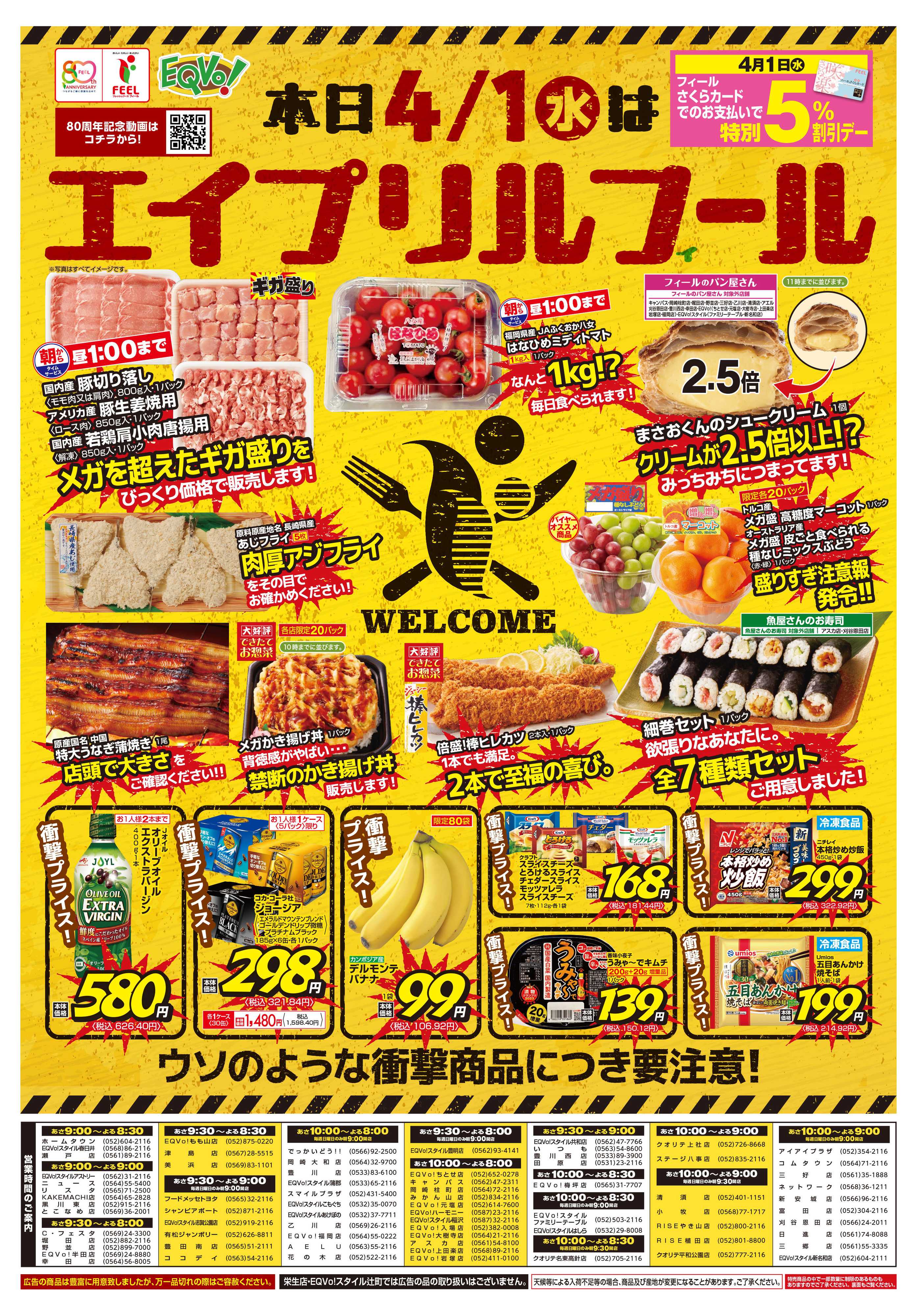 フィール エイプリルフィール