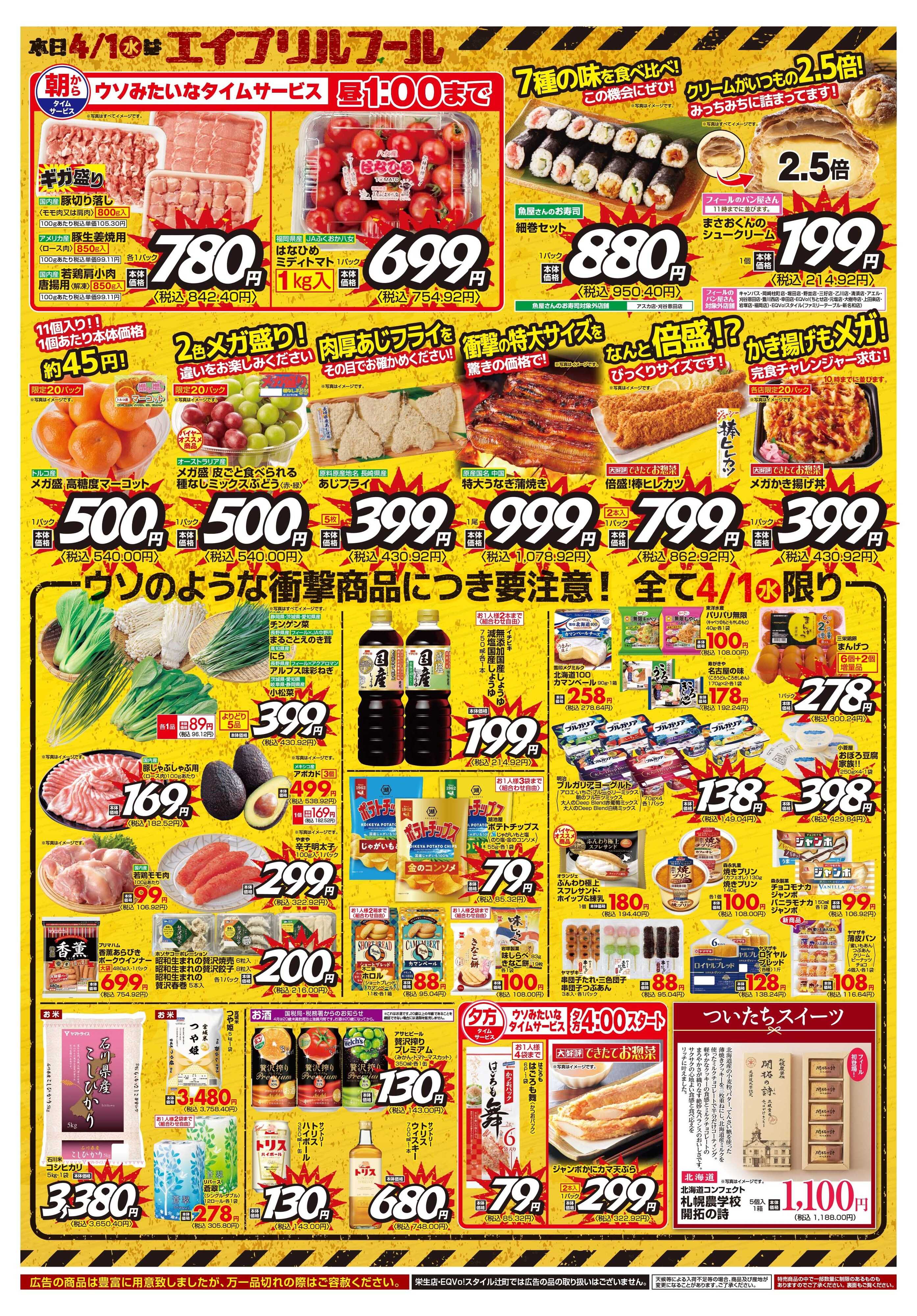 フィール エイプリルフィール