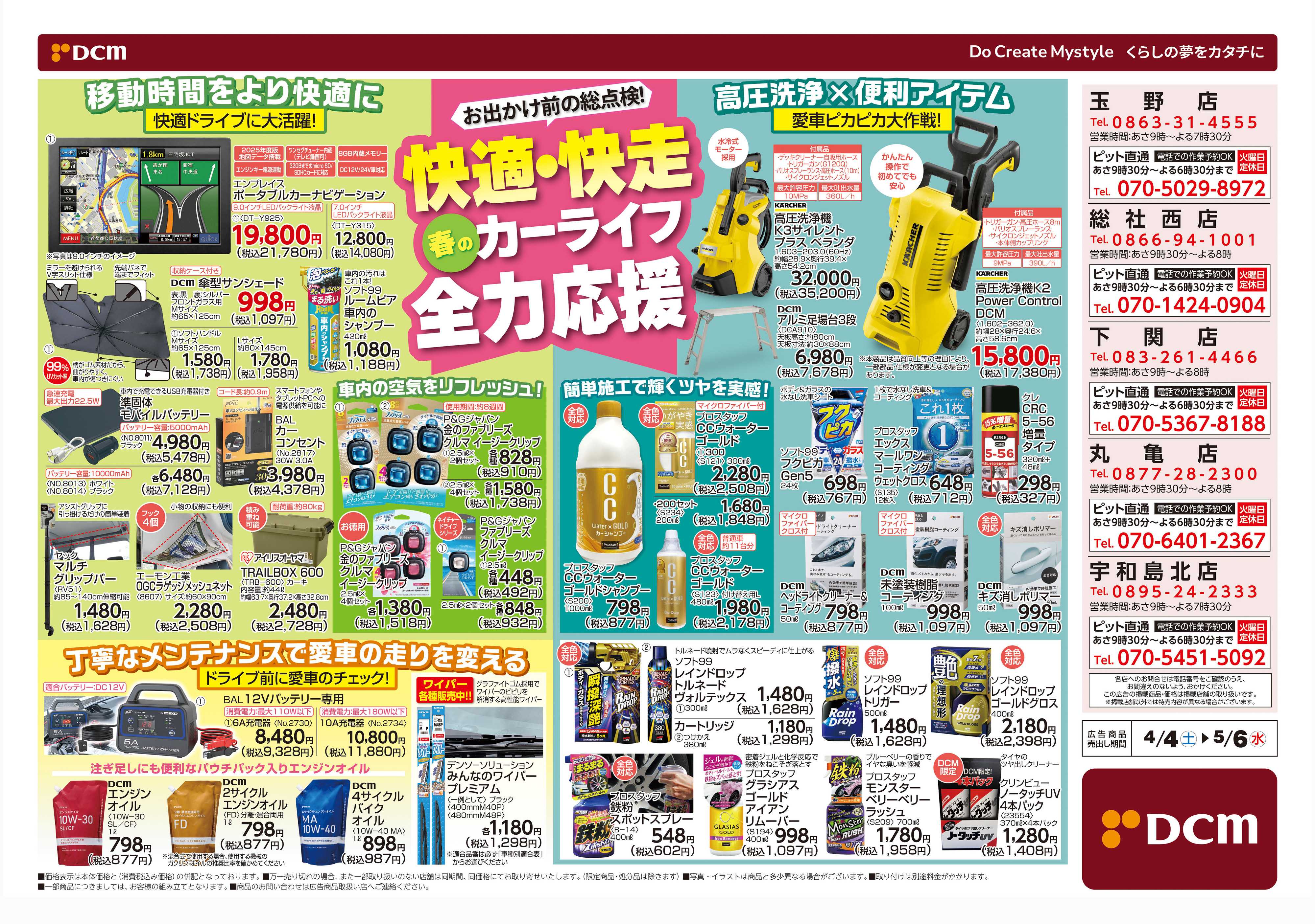DCM 春のお出かけ応援タイヤセール