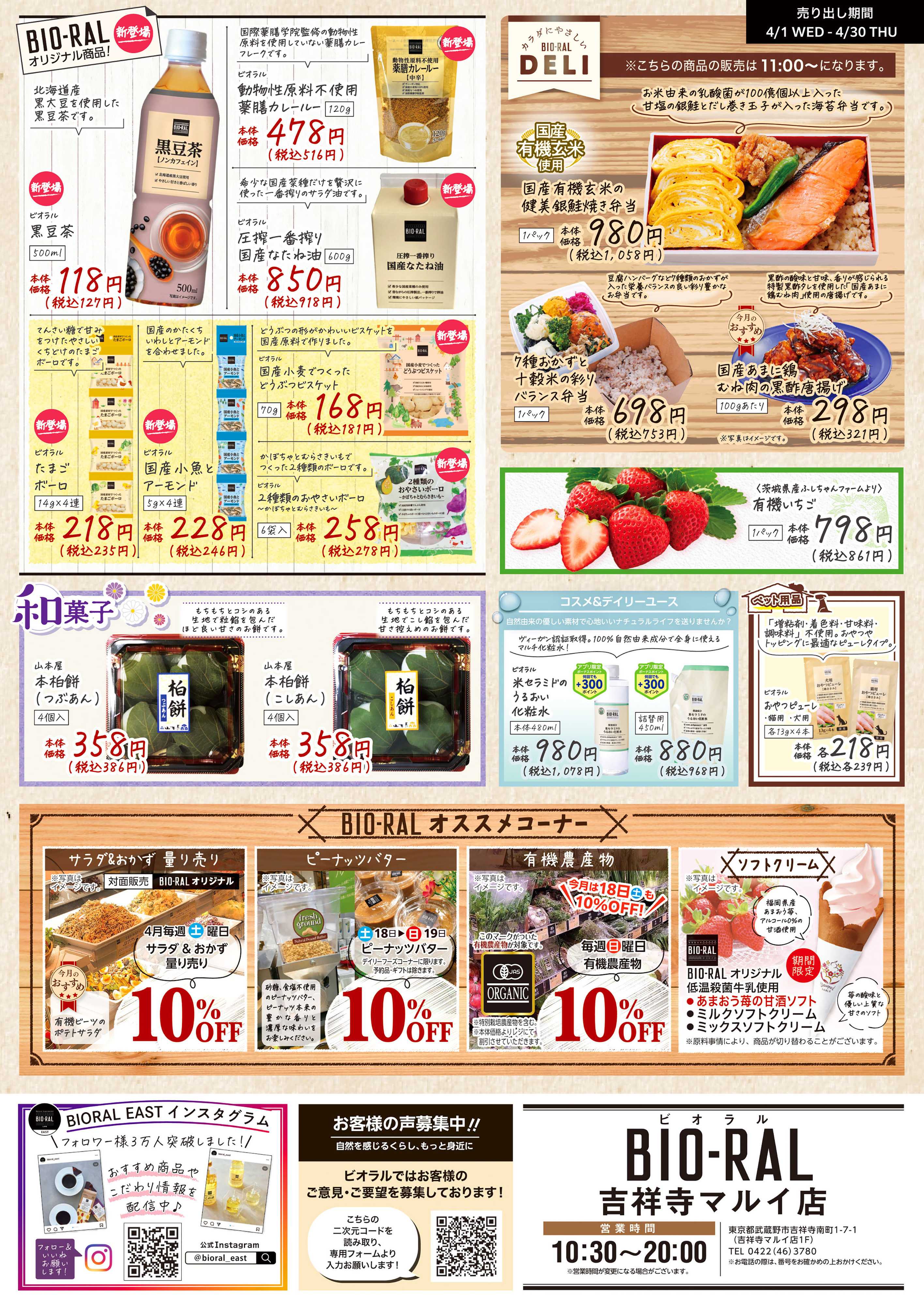 ライフビオラル 4/1号　BIORAL　STYLE