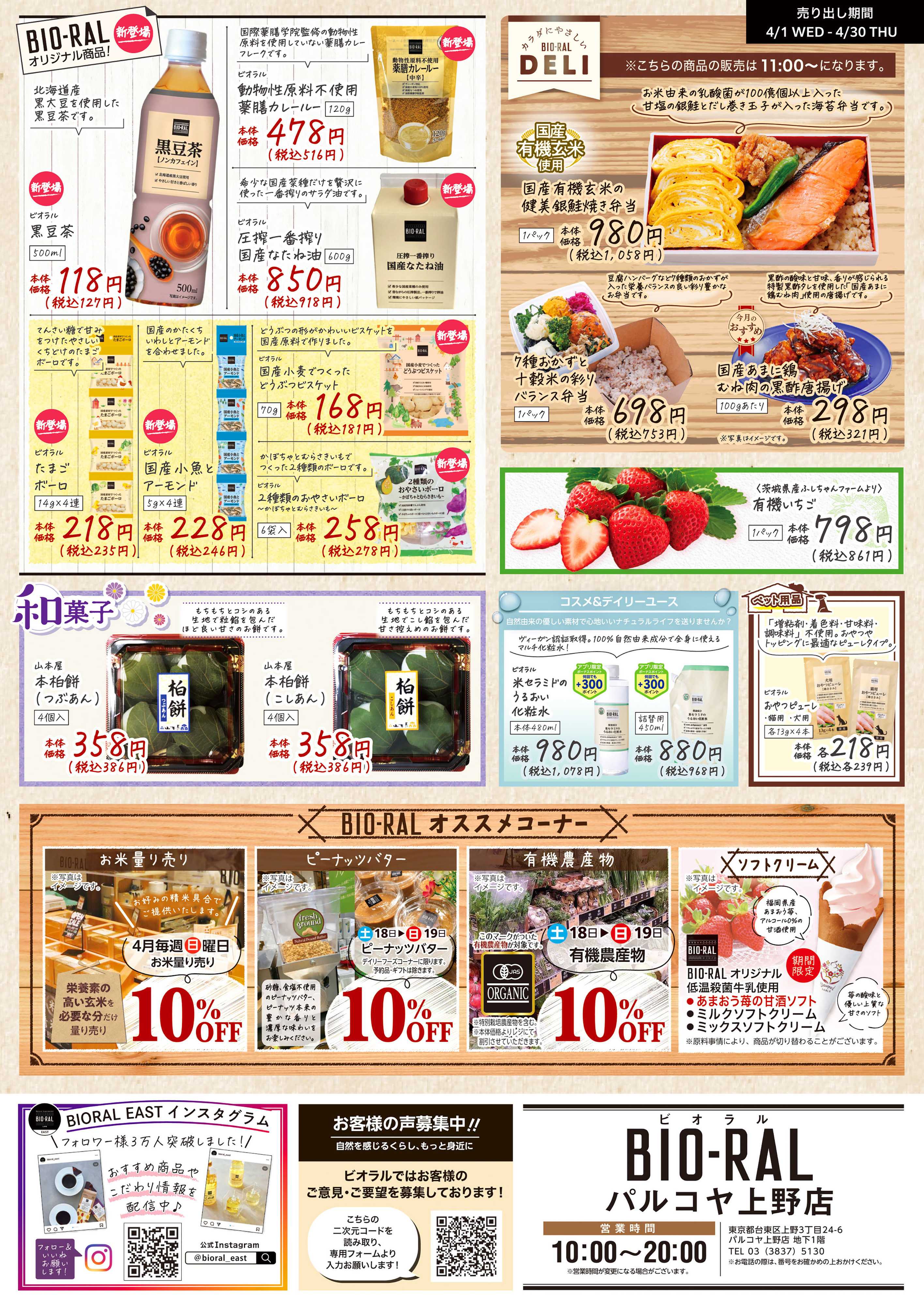 ライフビオラル 4/1号　BIORAL　STYLE