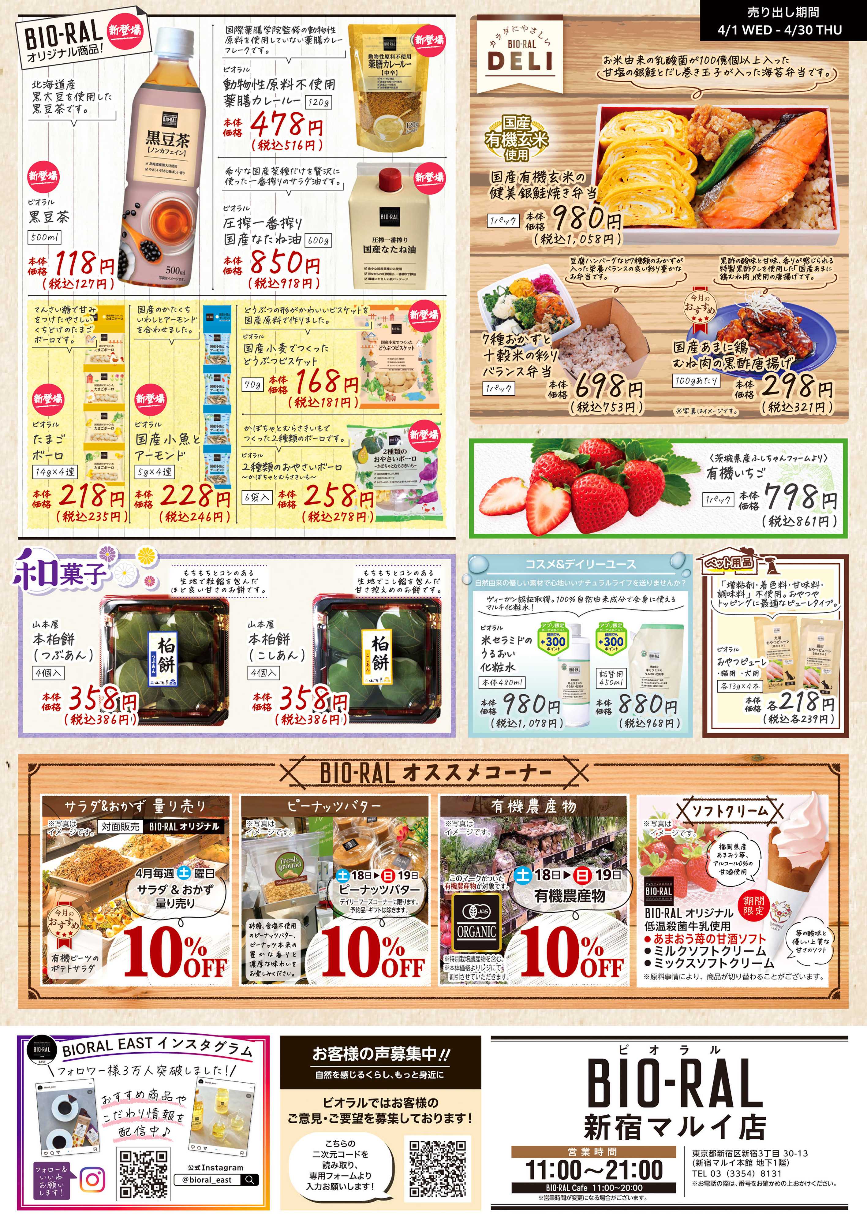 ライフビオラル 4/1号　BIORAL　STYLE