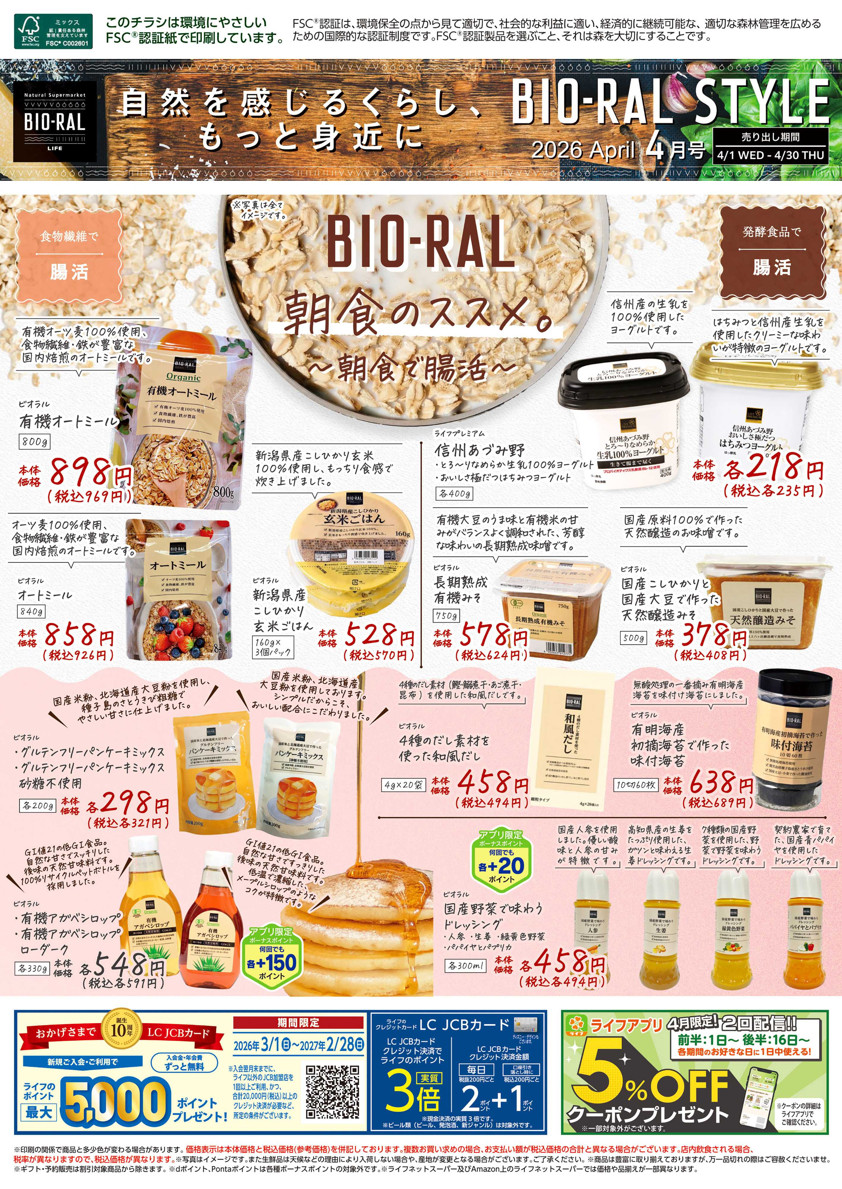 ライフビオラル 4/1号　BIORAL　STYLE