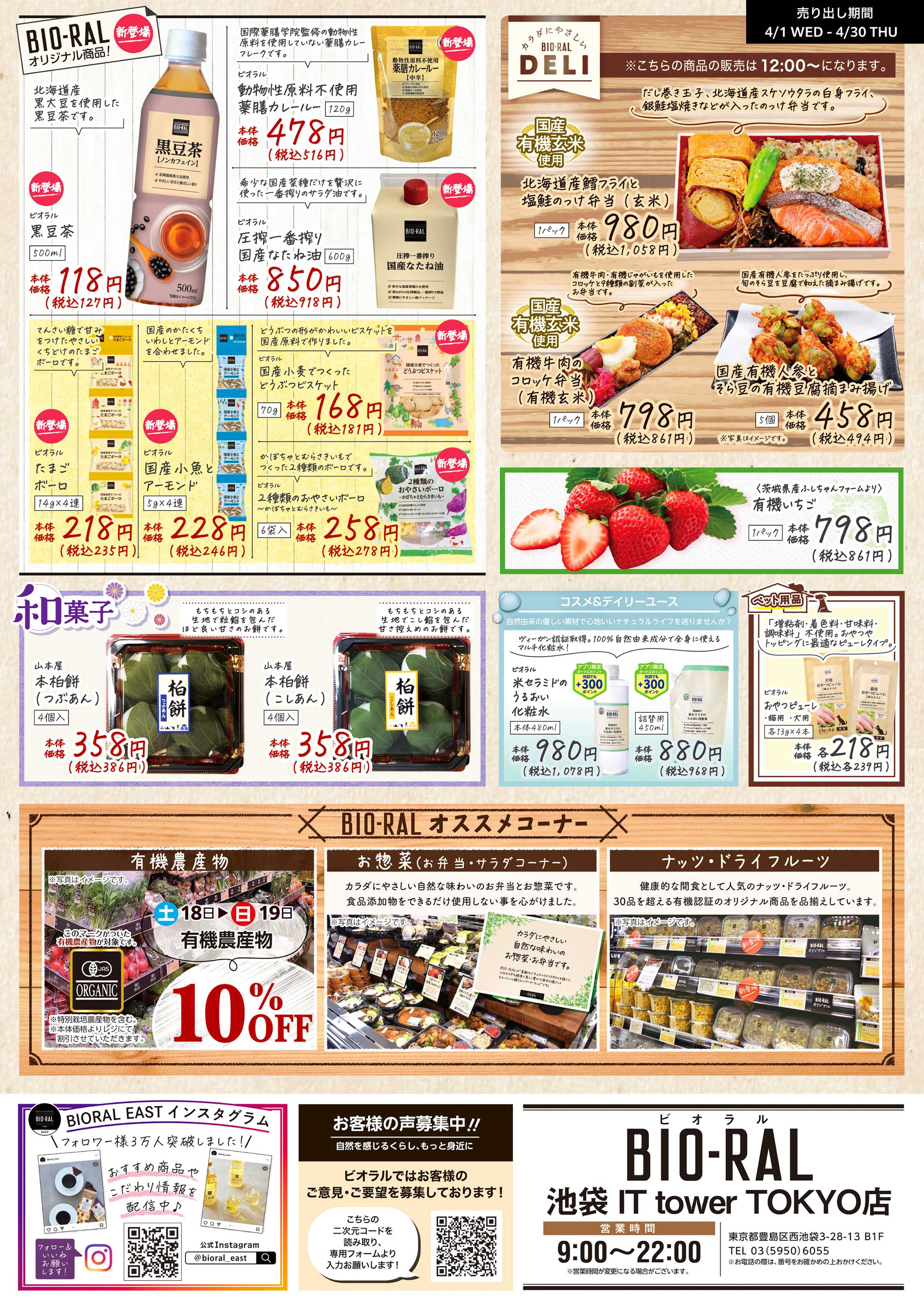 ライフビオラル 4/1号　BIORAL　STYLE