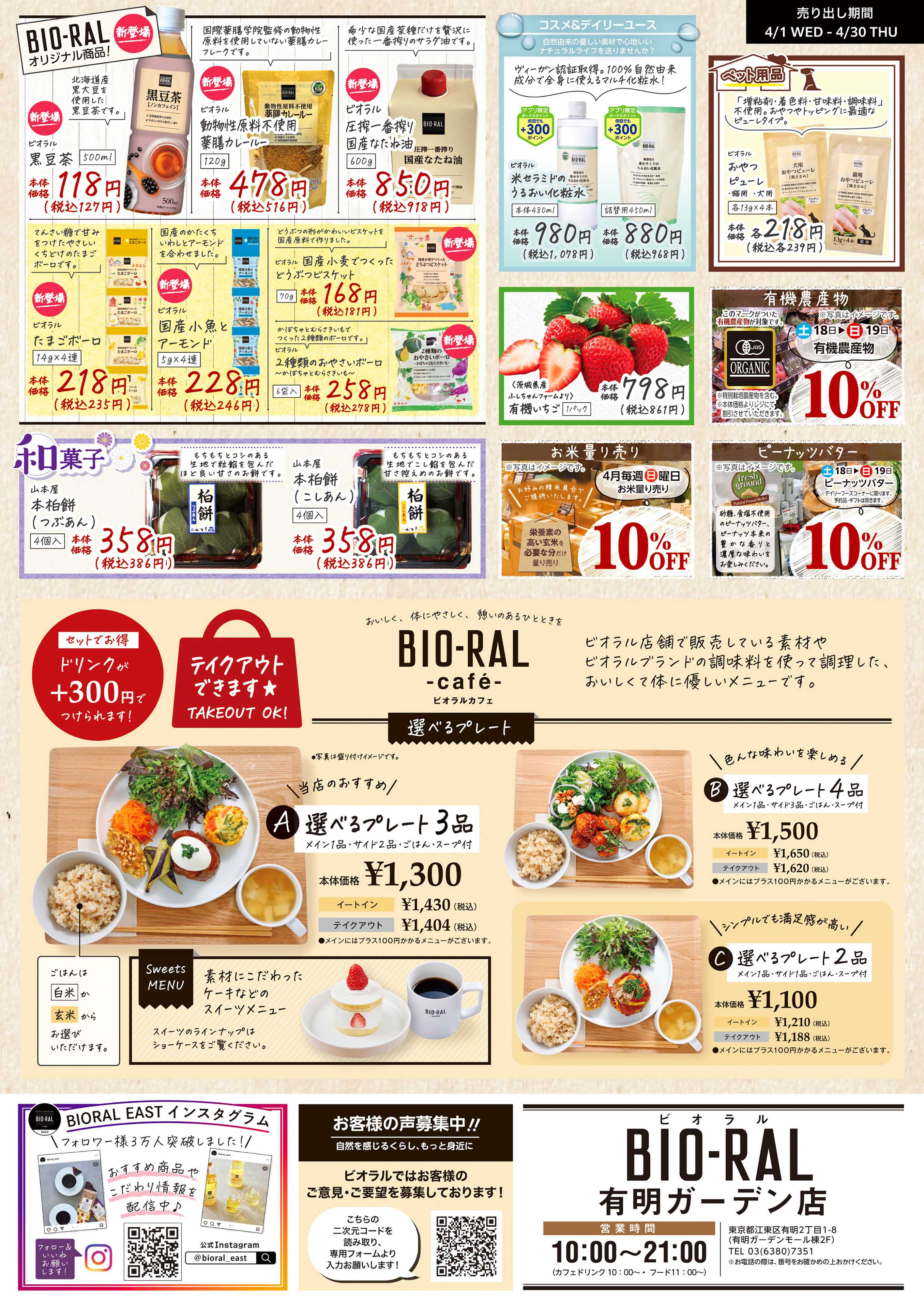 ライフビオラル 4/1号　BIORAL　STYLE