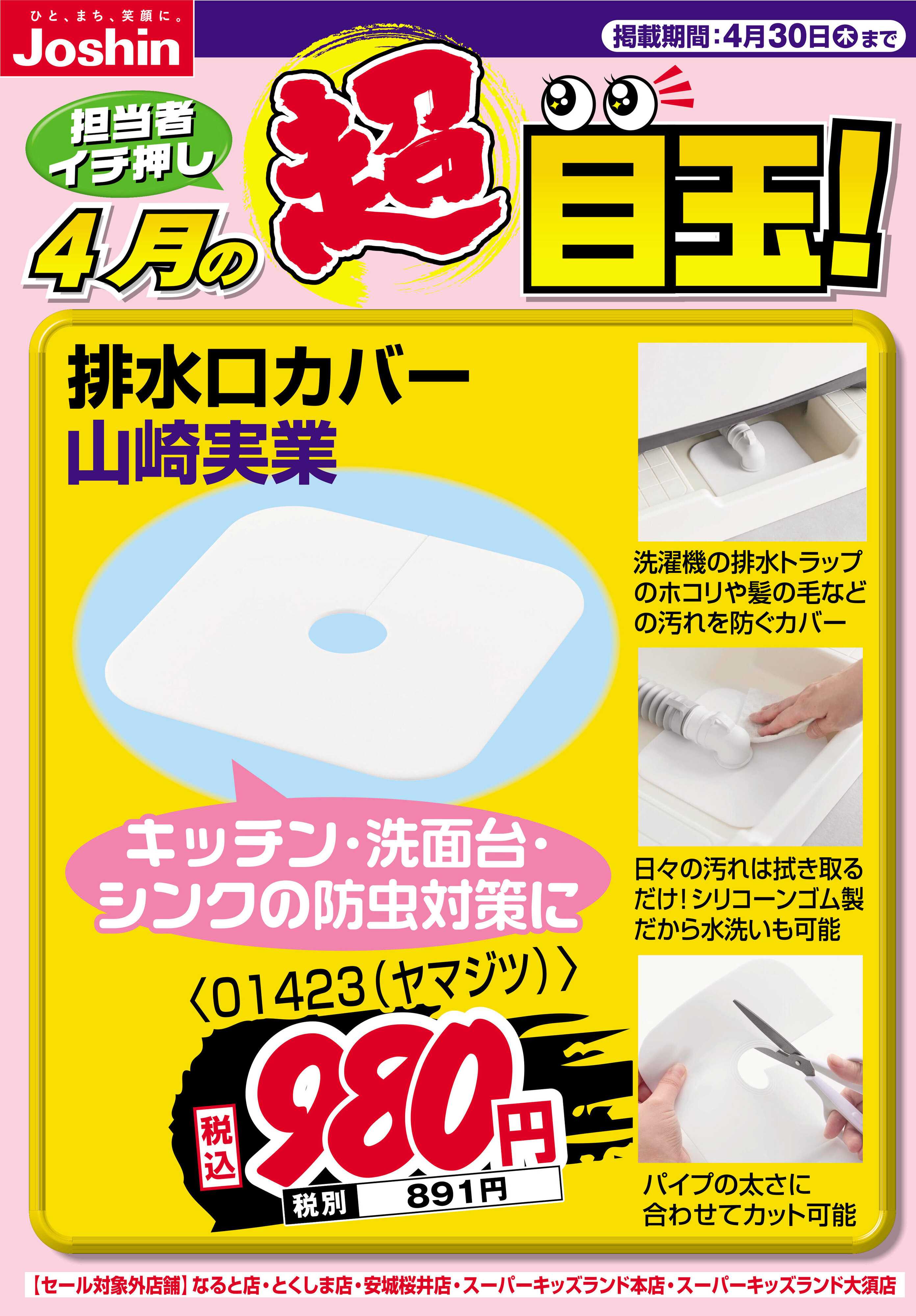 Joshin 担当者イチ押し！４月の目玉品！