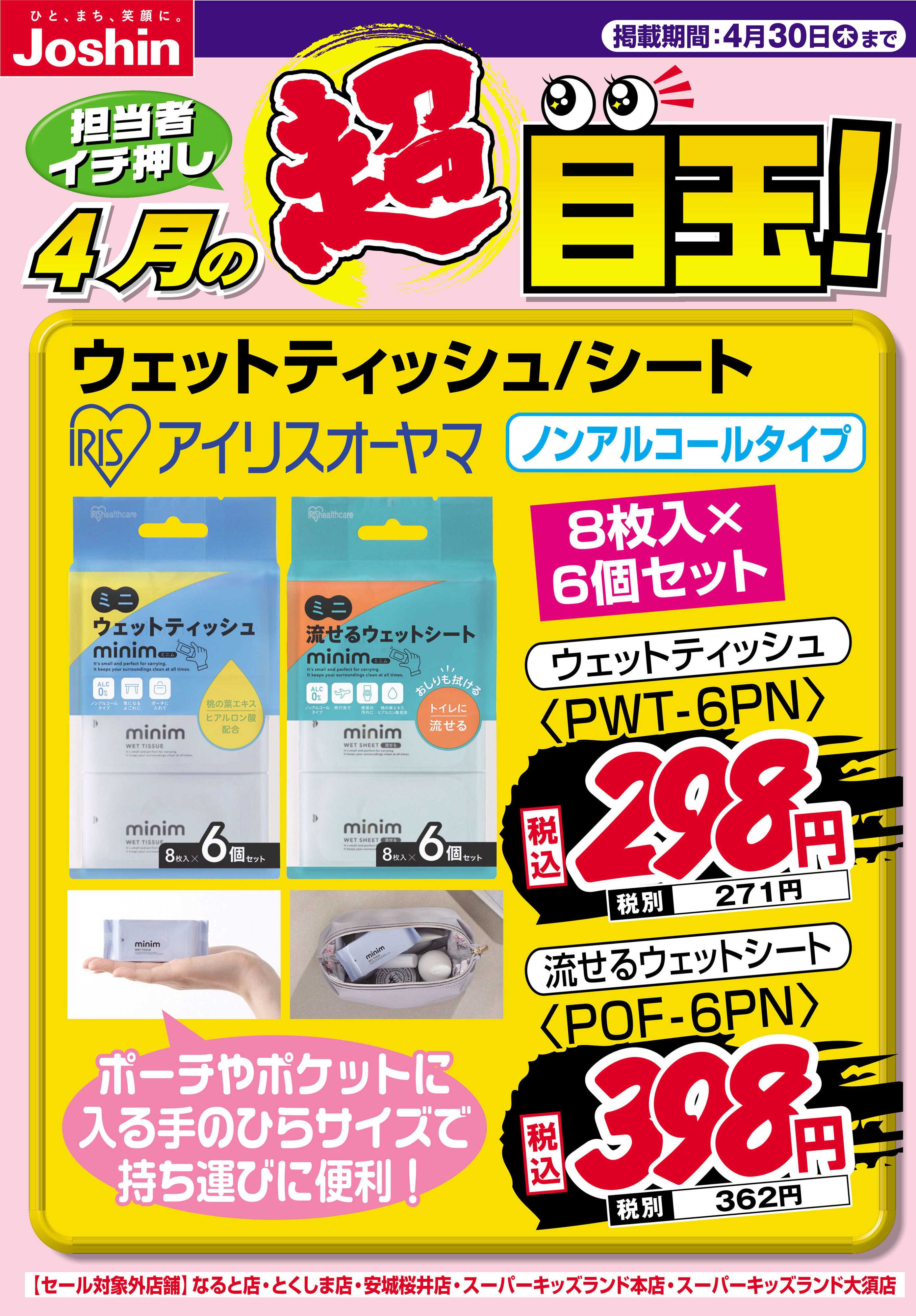 Joshin 担当者イチ押し！４月の目玉品！