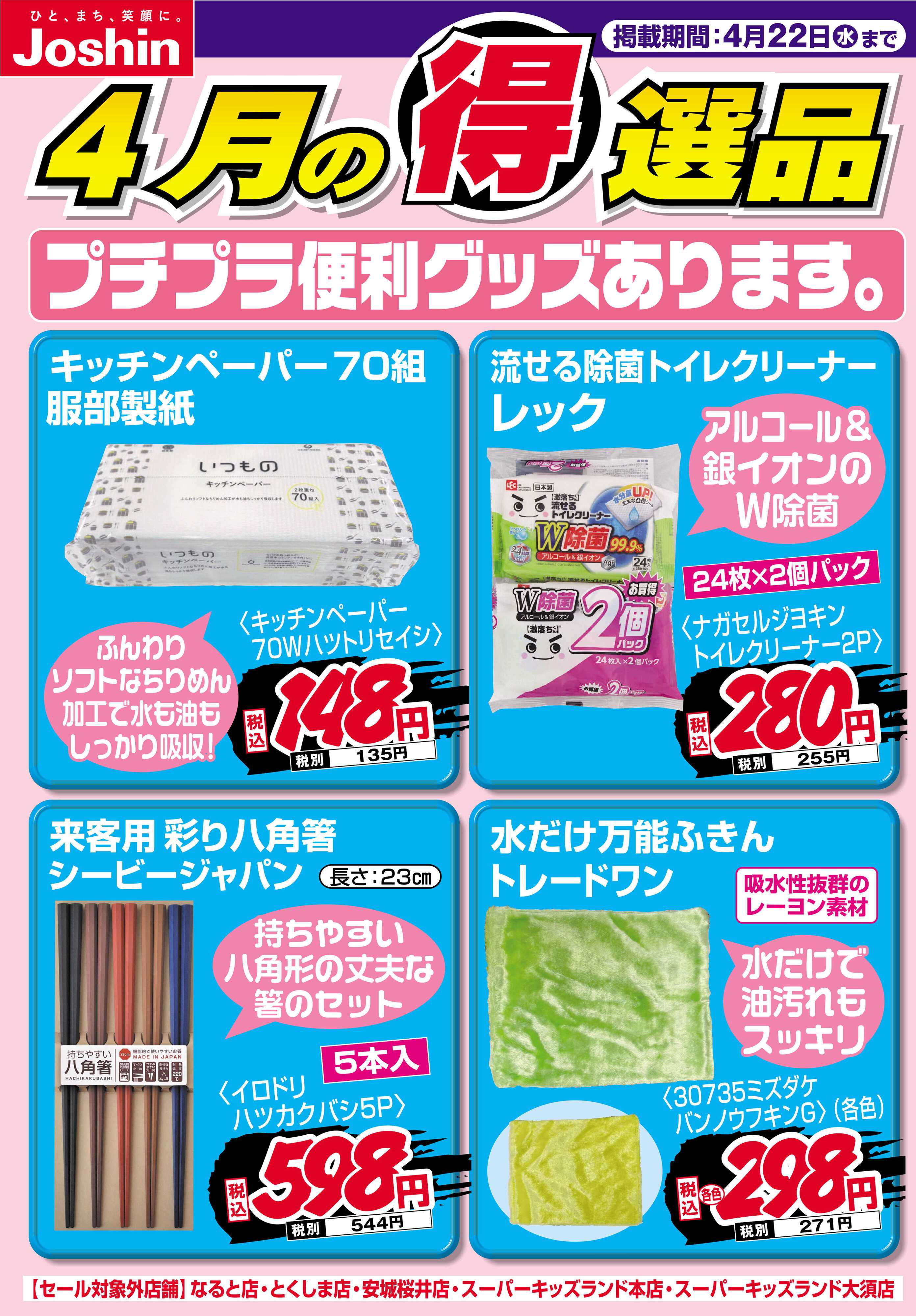 Joshin プチプラ便利グッズあります