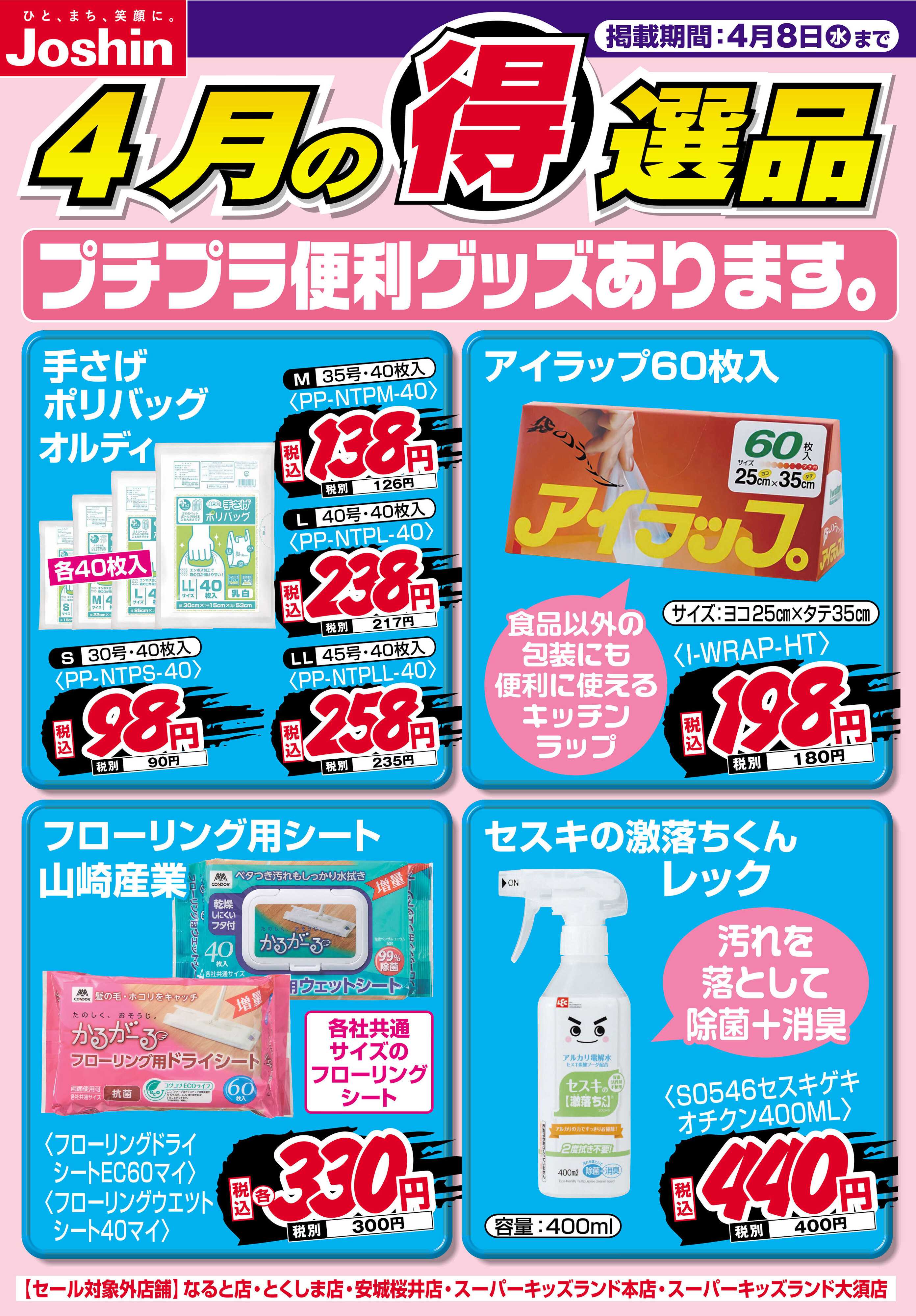 Joshin プチプラ便利グッズあります