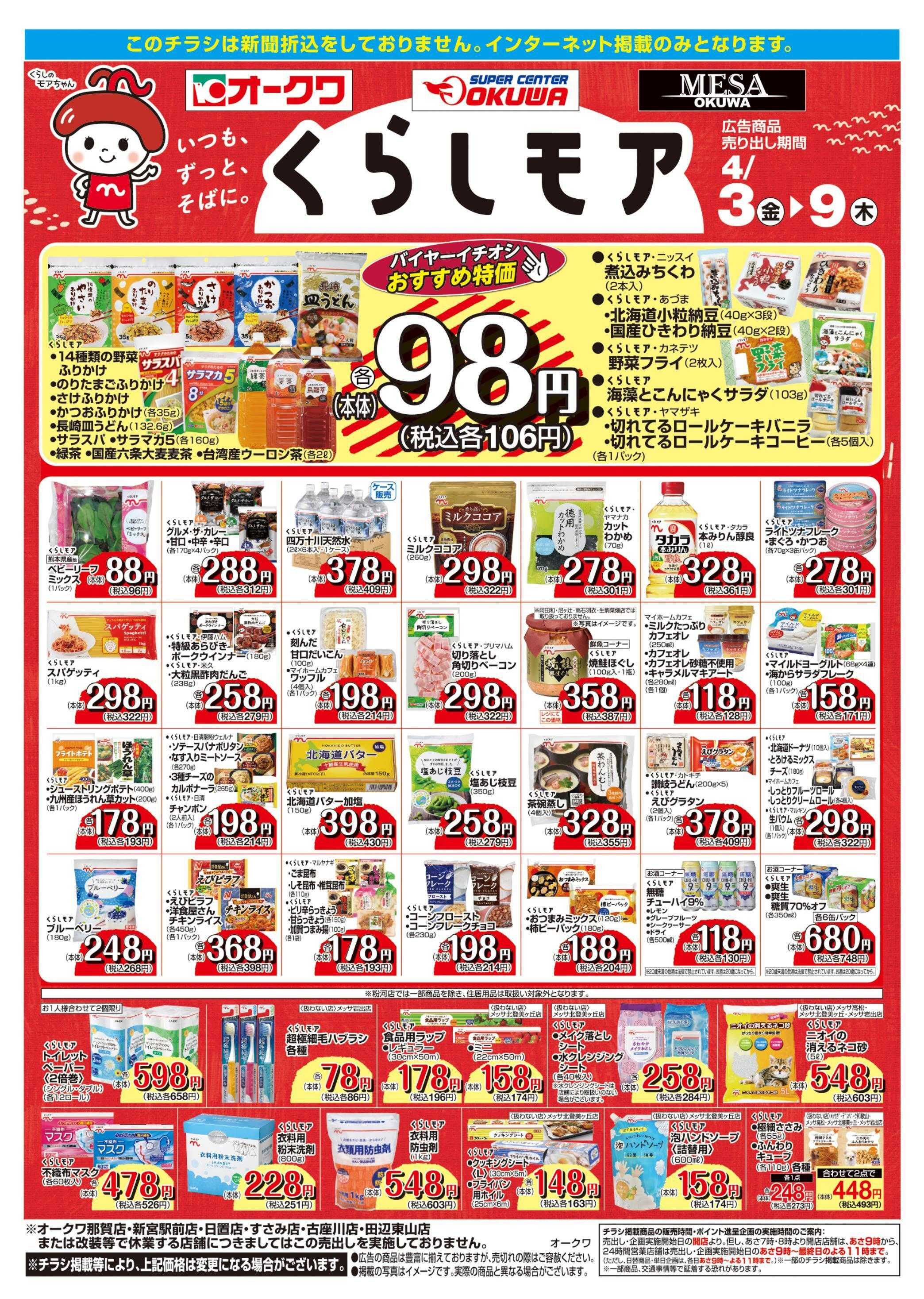 オークワ くらしモア／WEB