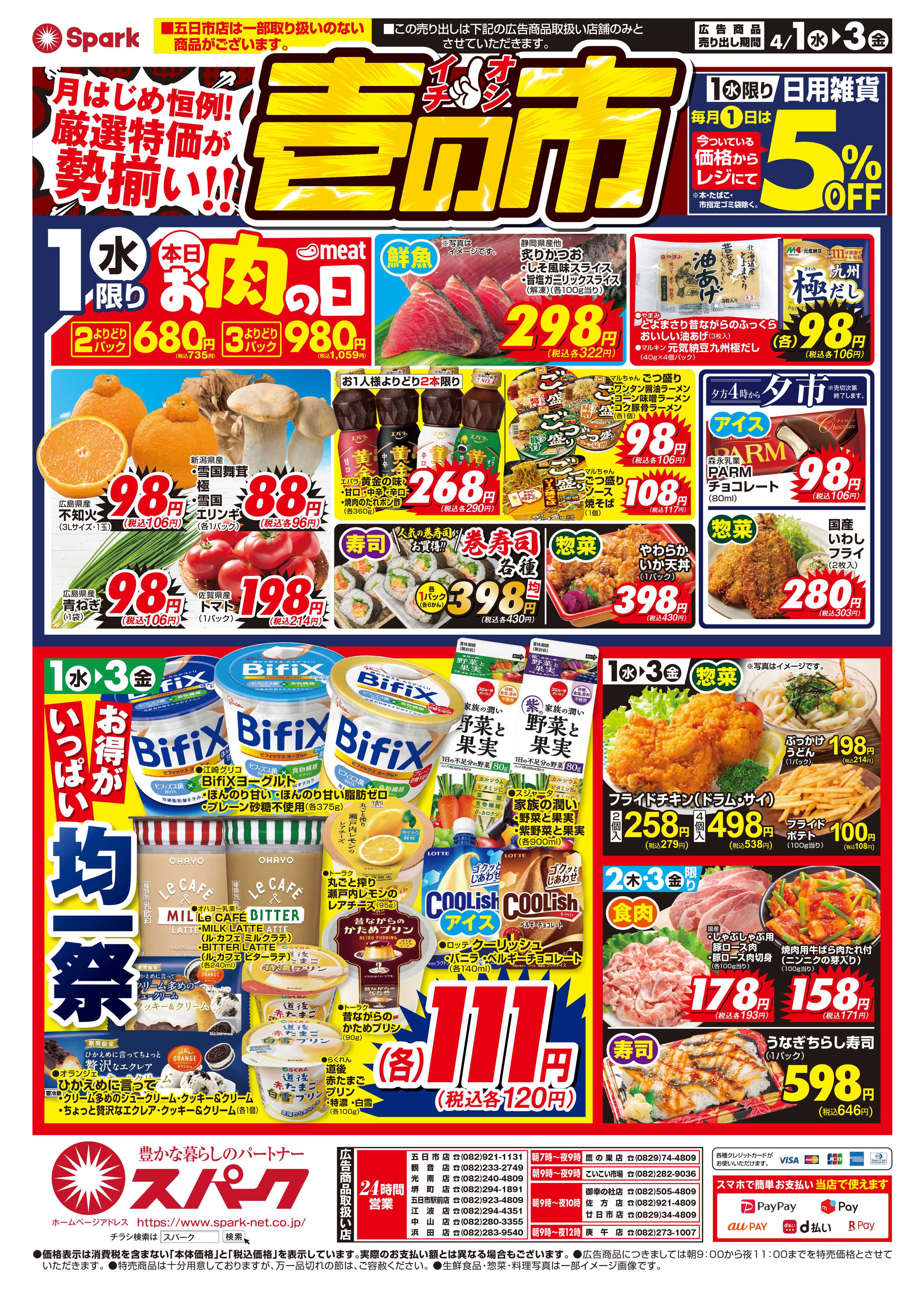 スパーク 月はじめ企画『壱の市』開催！