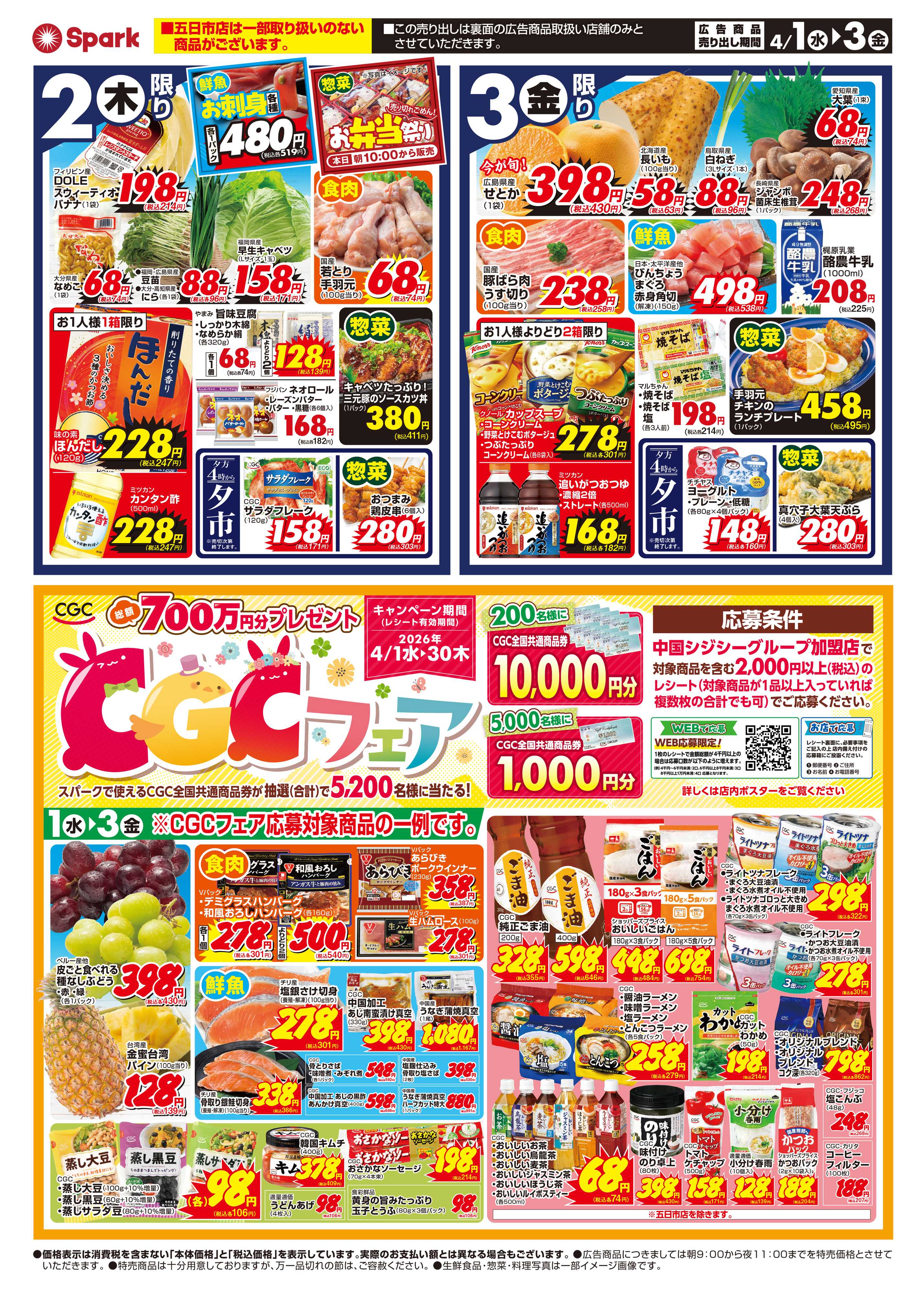 スパーク 月はじめ企画『壱の市』開催！