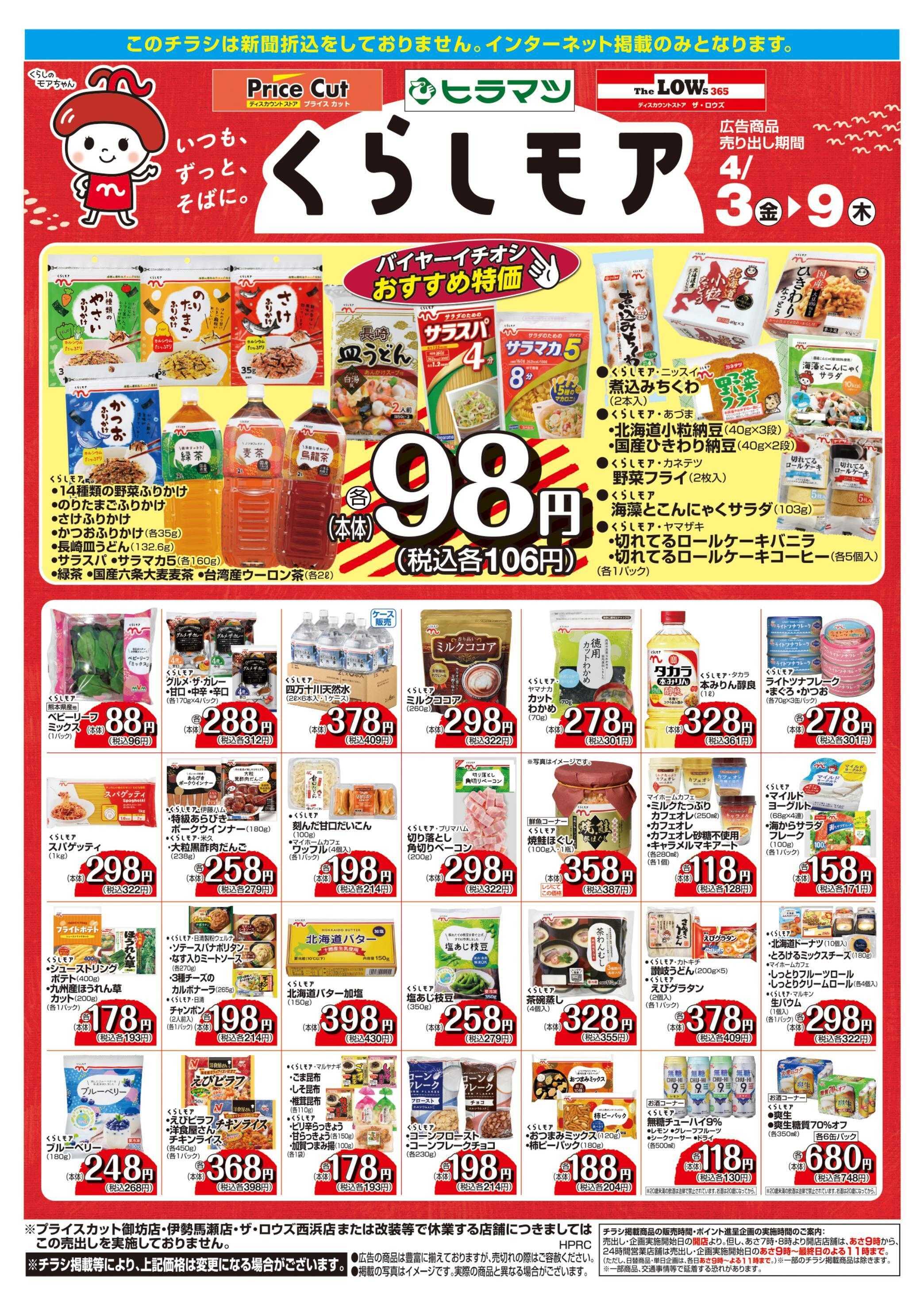 ザ・ロウズ くらしモア／WEB