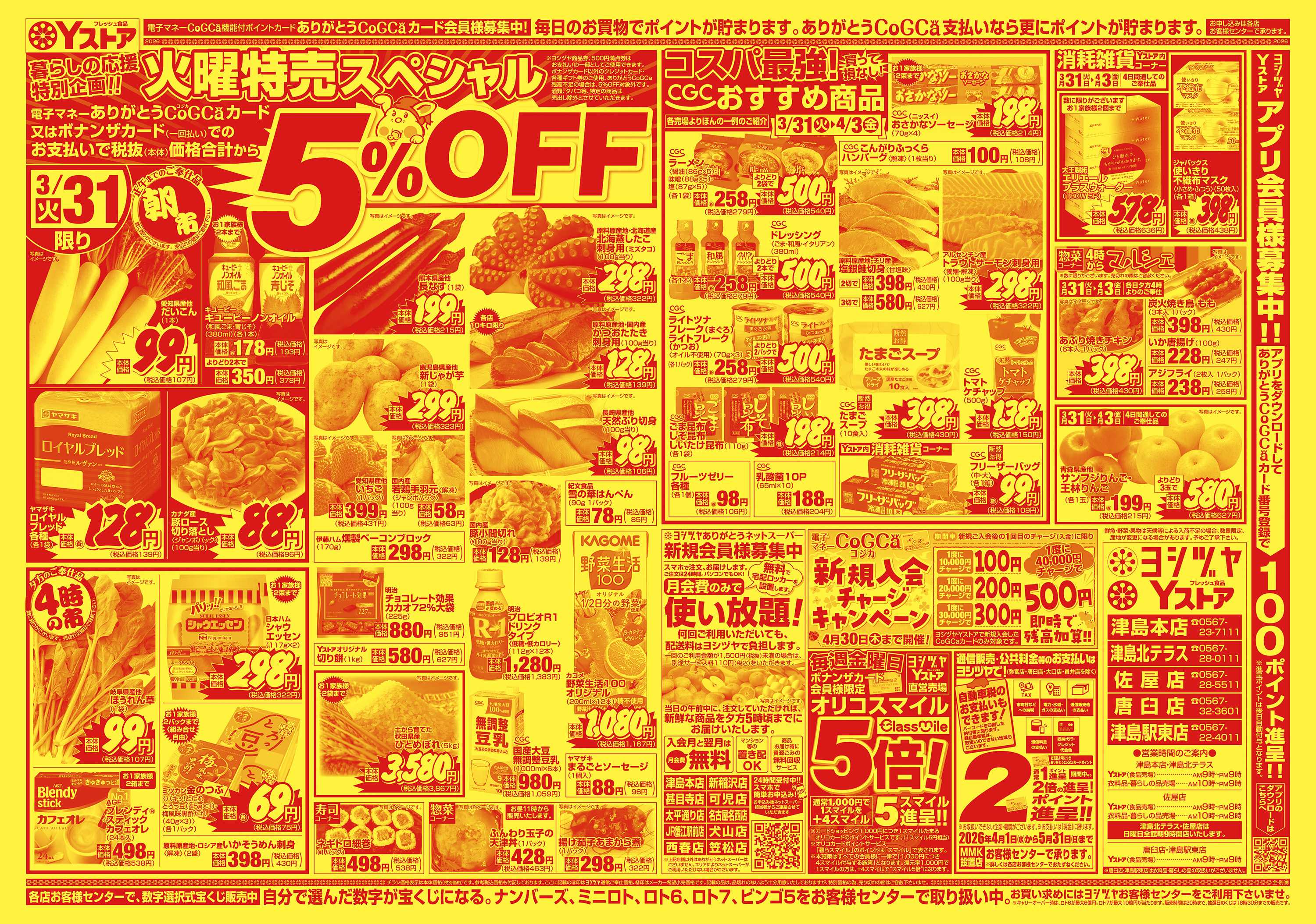 ヨシヅヤ 20260331-20260403