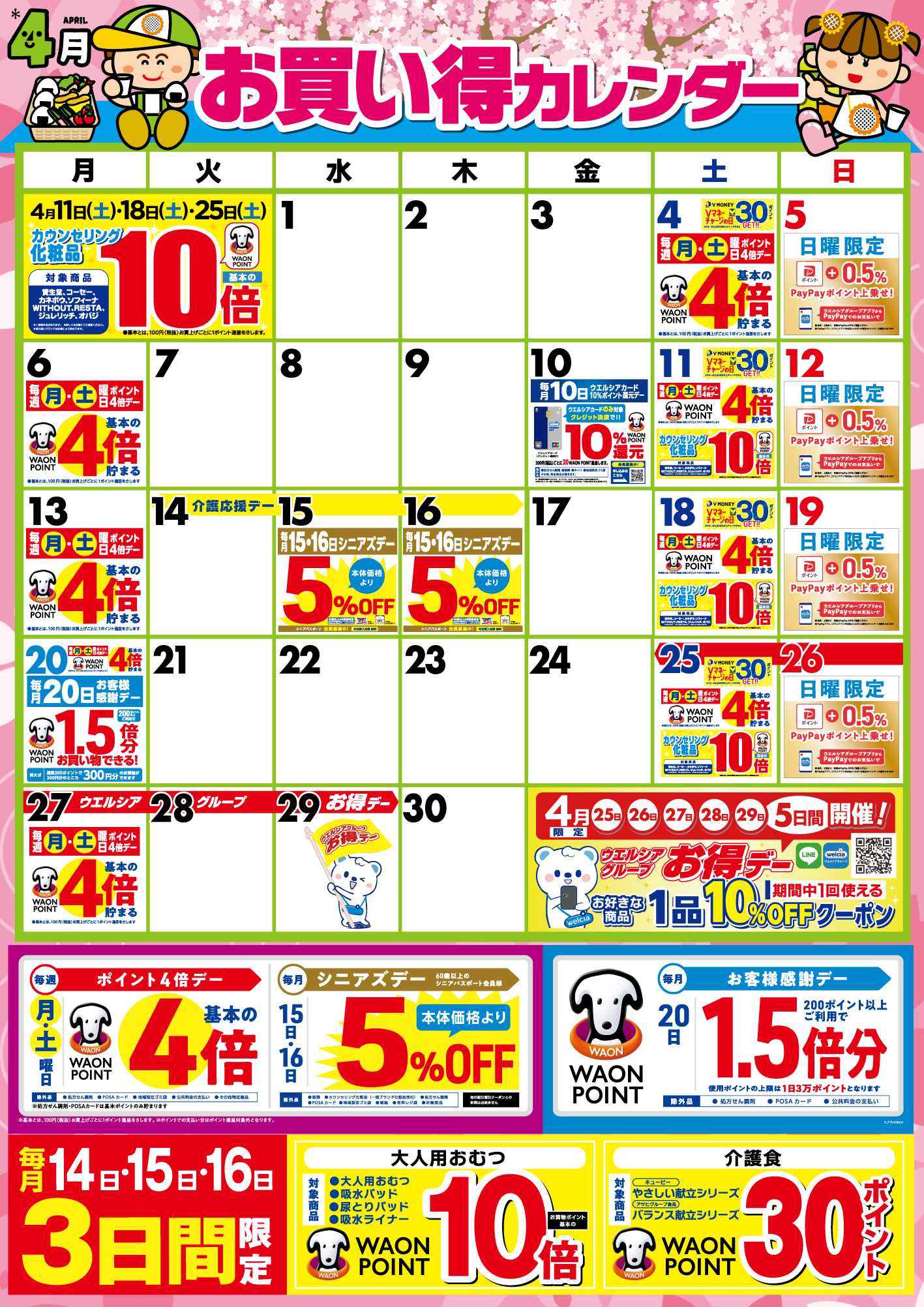 スーパードラッグひまわり お買い得カレンダー