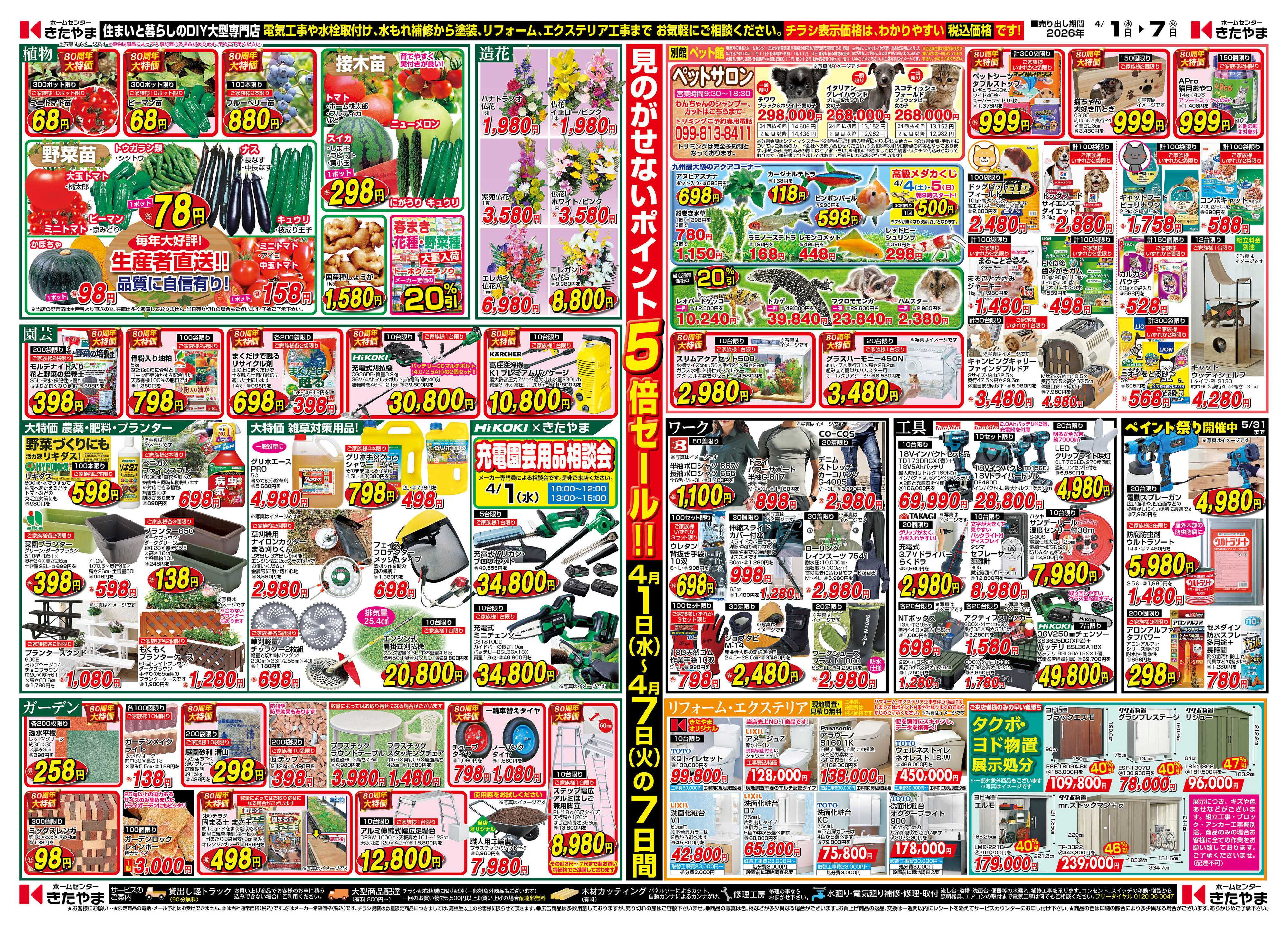 ホームセンターきたやま きたやま創業祭