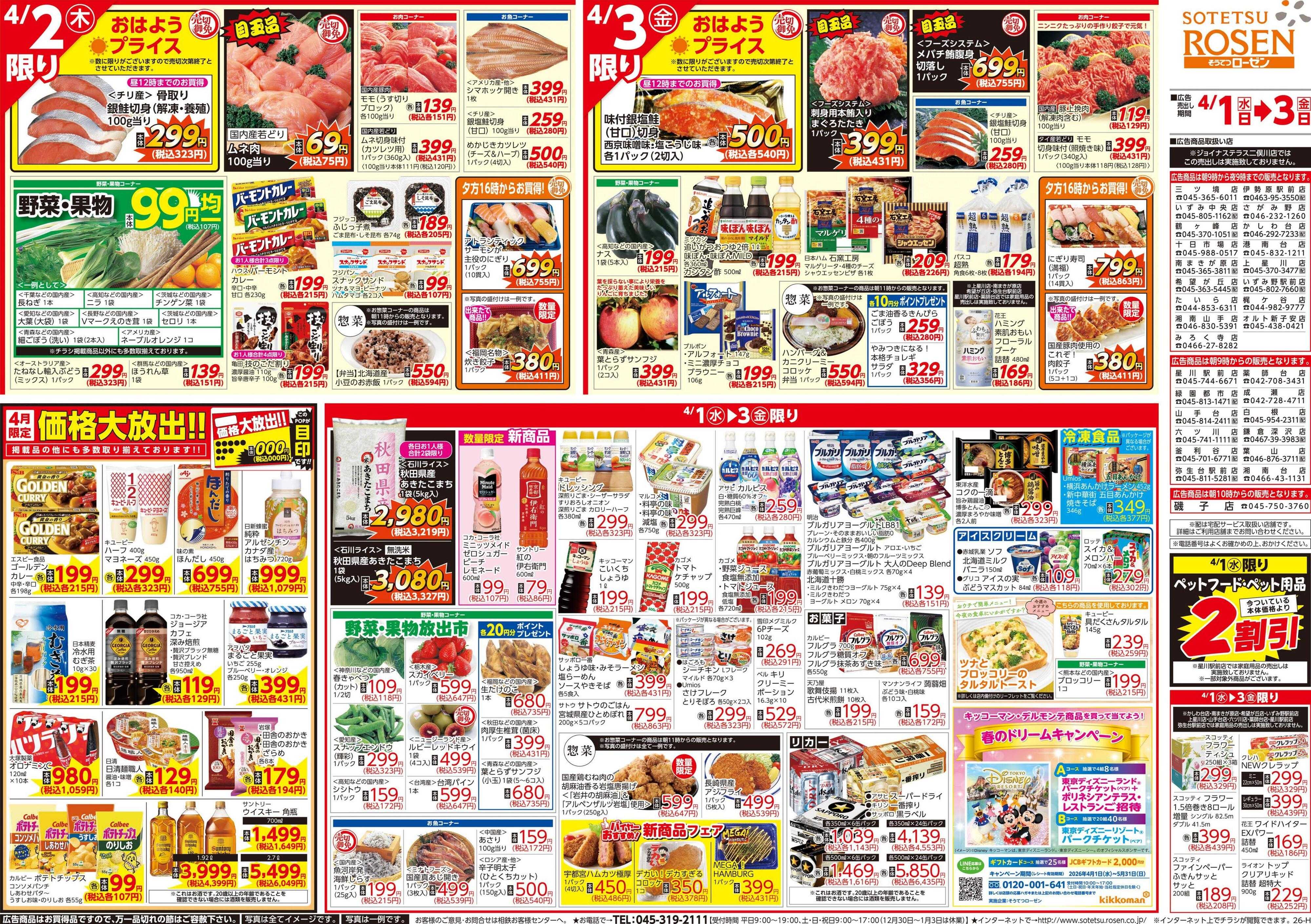 そうてつローゼン 