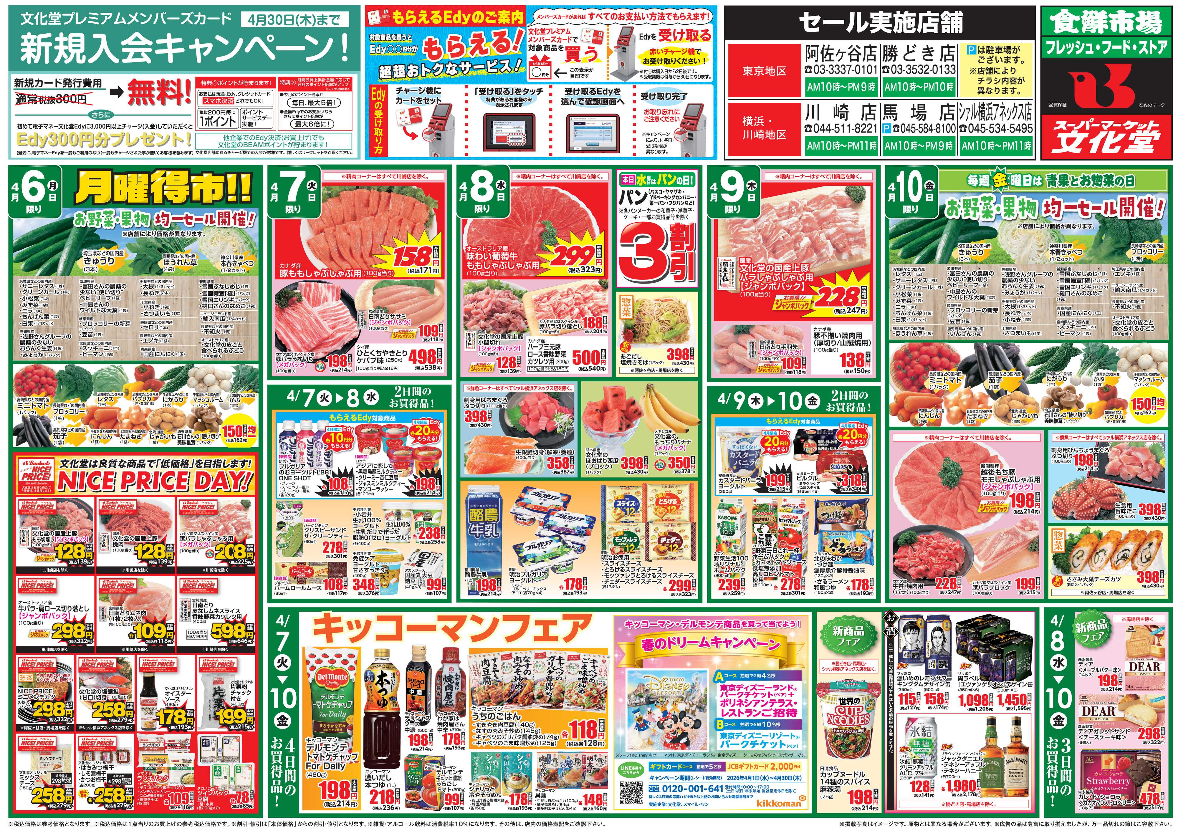 文化堂 大食品祭＆肉のびっくり市