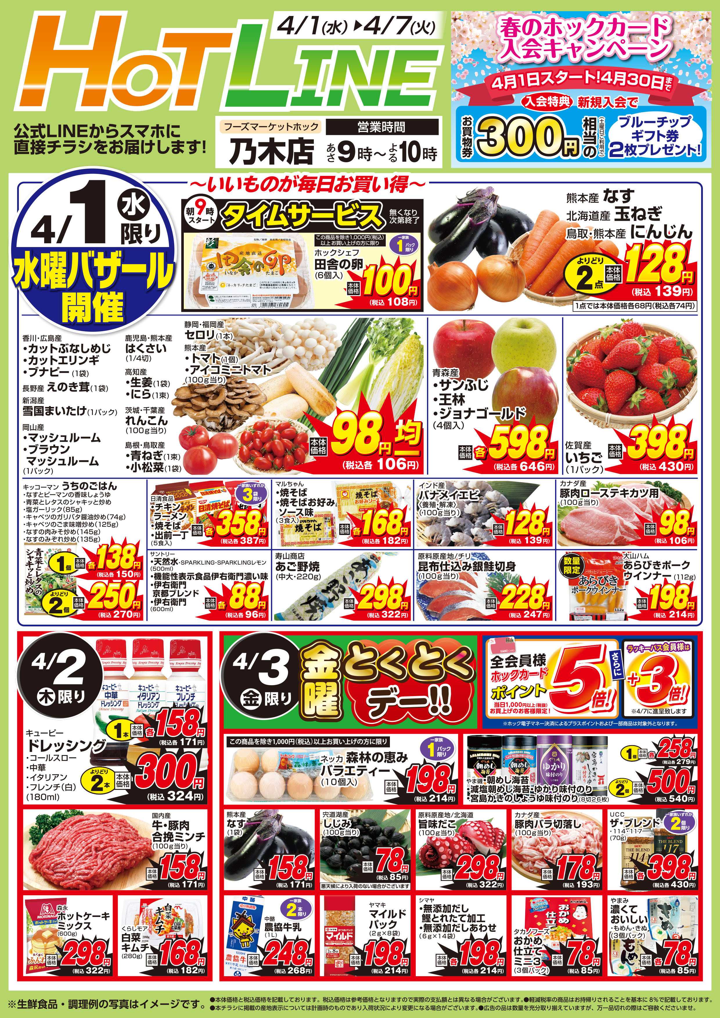 フーズマーケットホック 乃木店チラシ