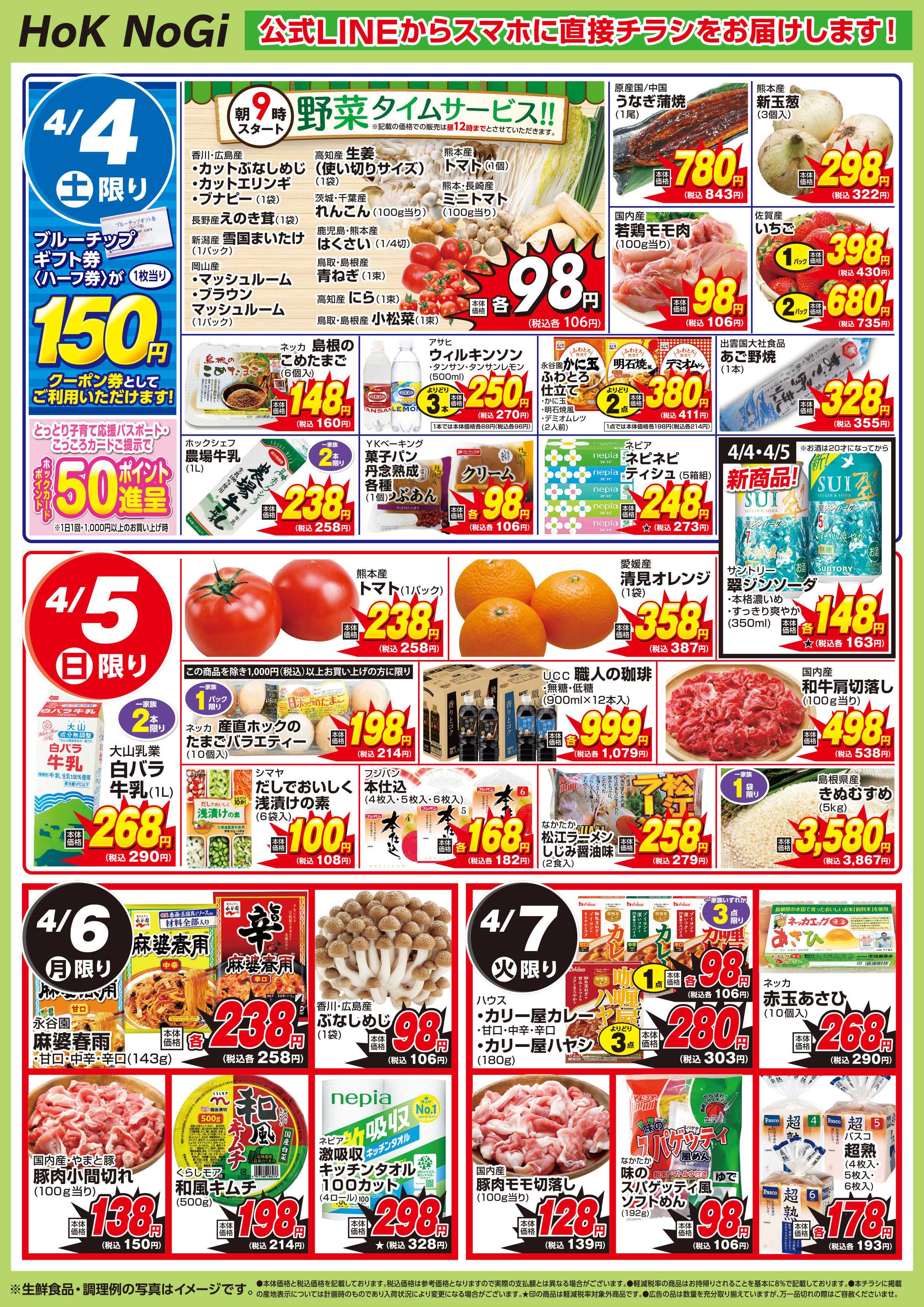 フーズマーケットホック 乃木店チラシ