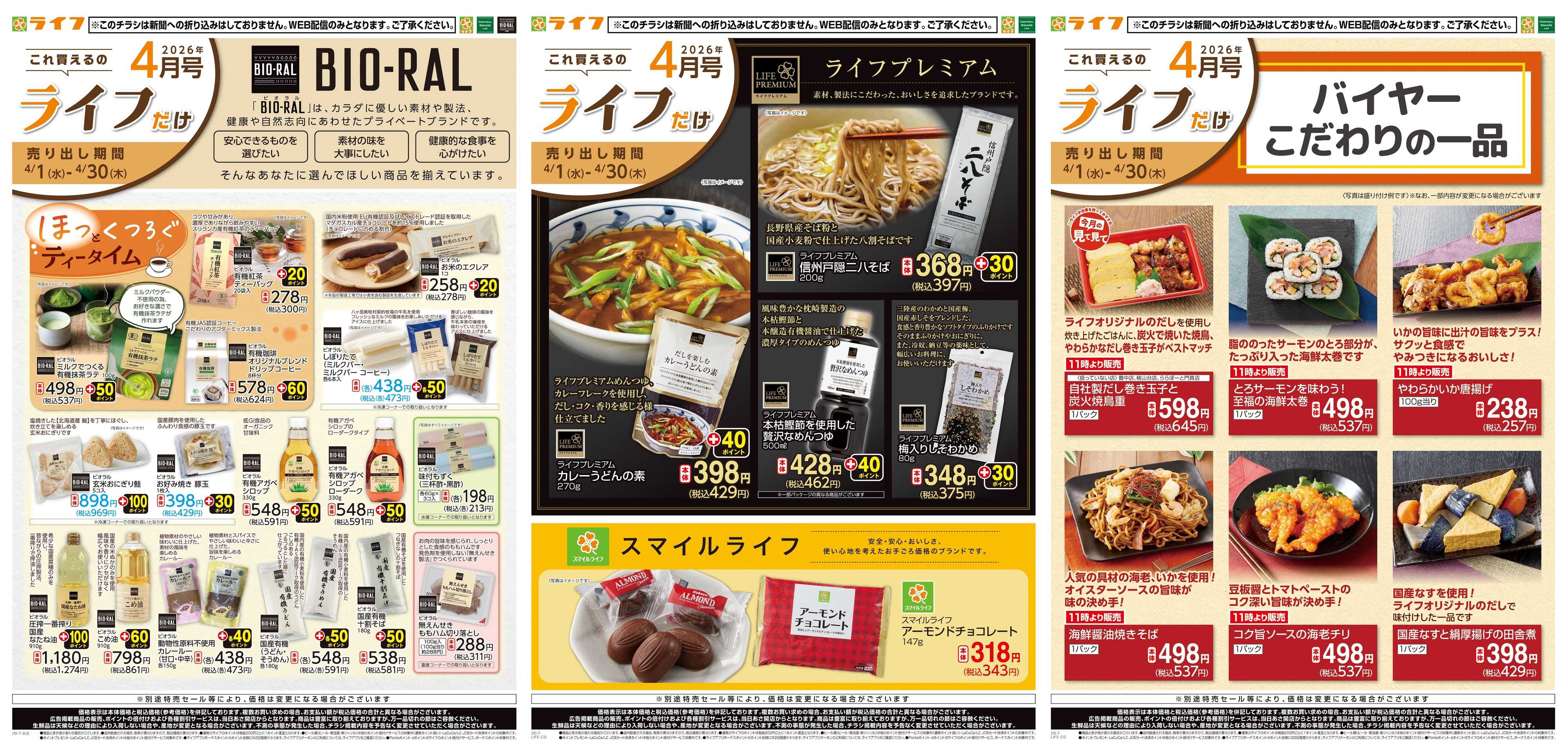 ライフ これ買えるのライフだけ