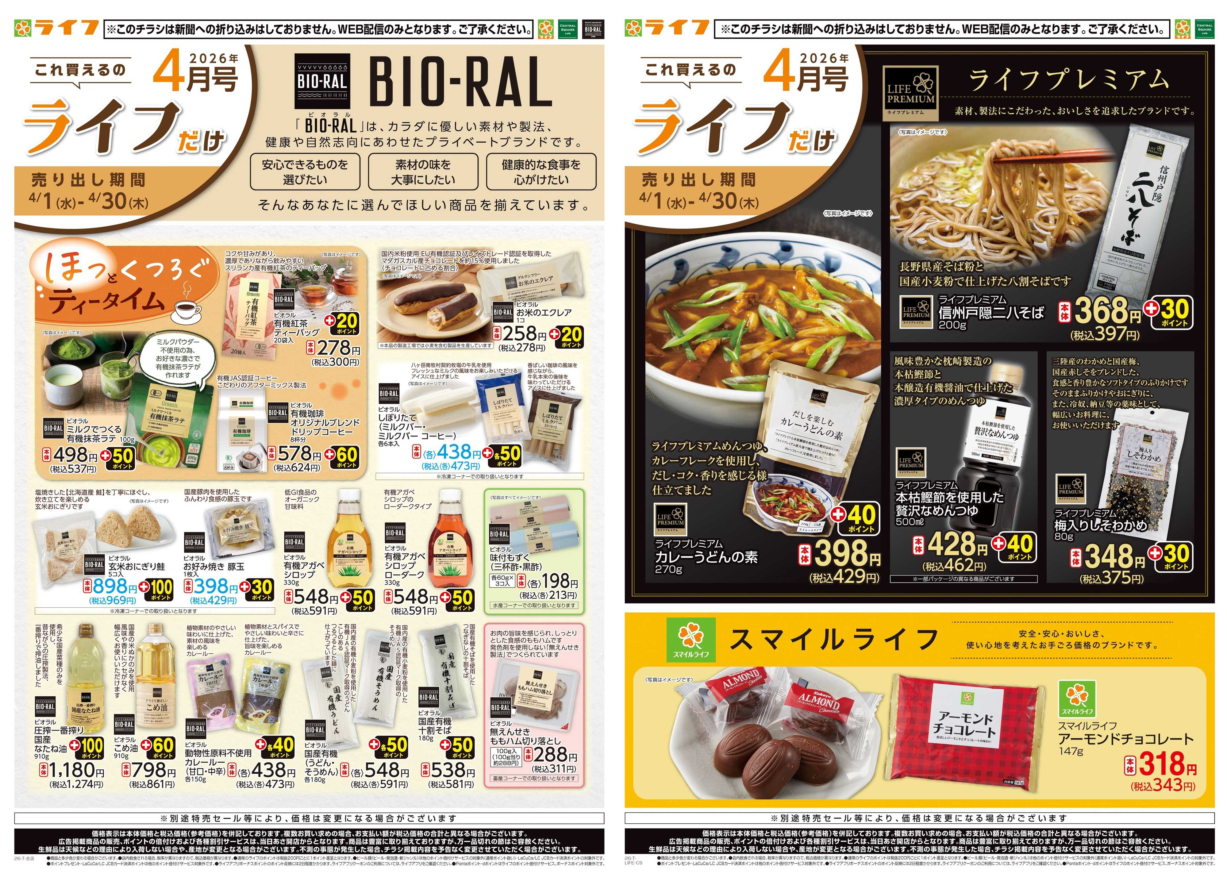 ライフ これ買えるのライフだけ