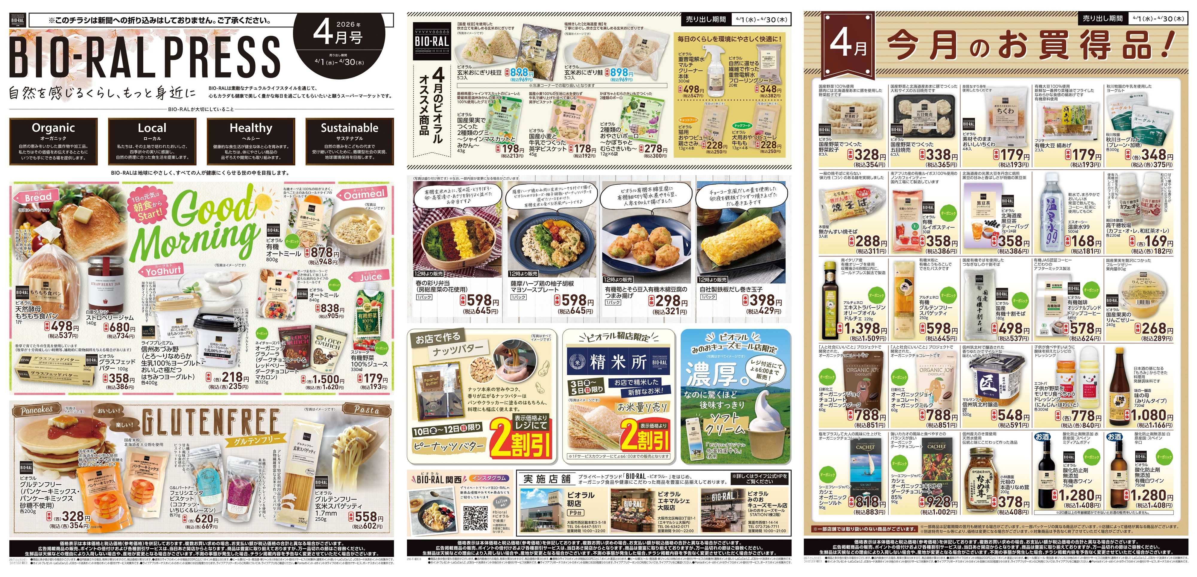 ライフビオラル BIORAL PRESS 4月号