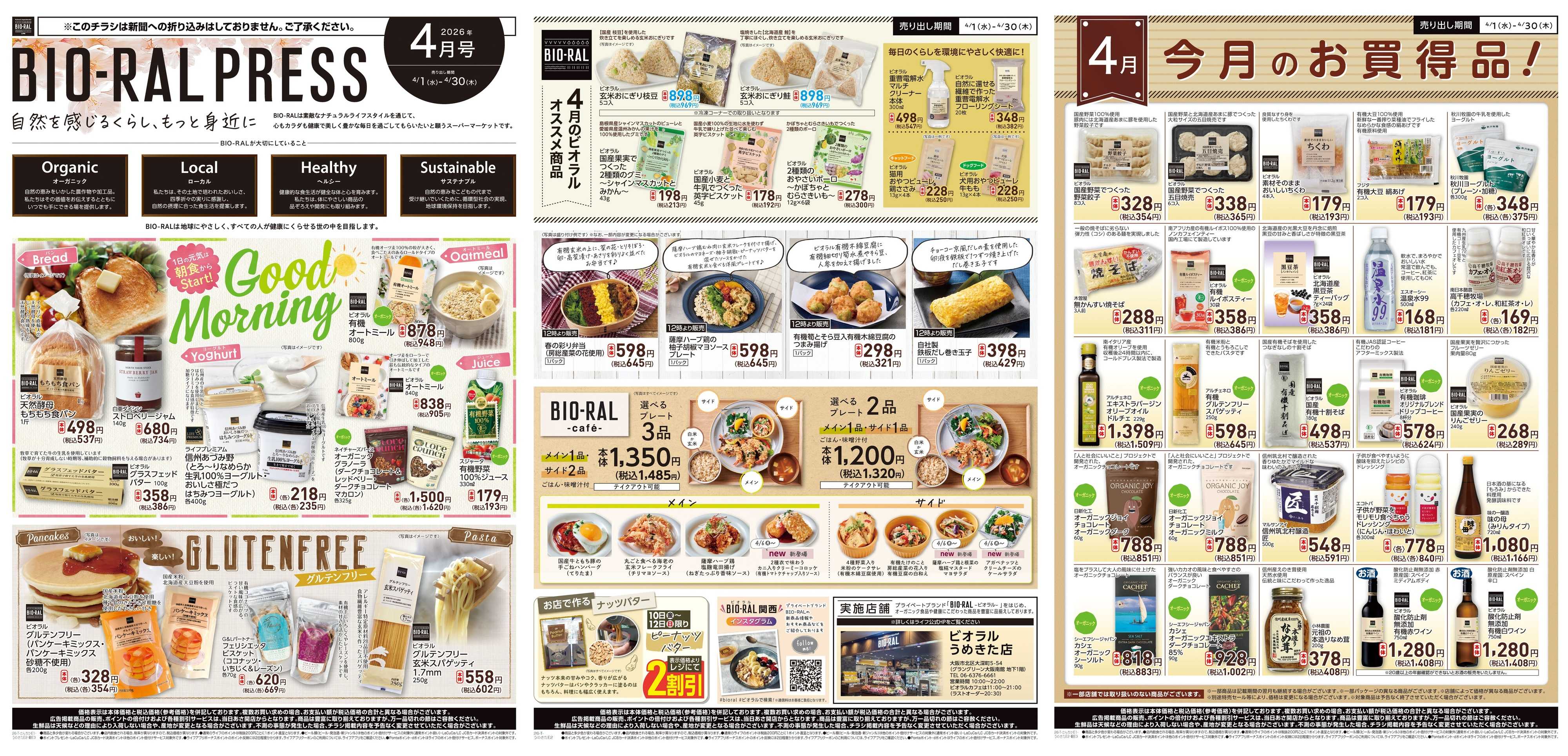 ライフ BIORAL PRESS 4月号