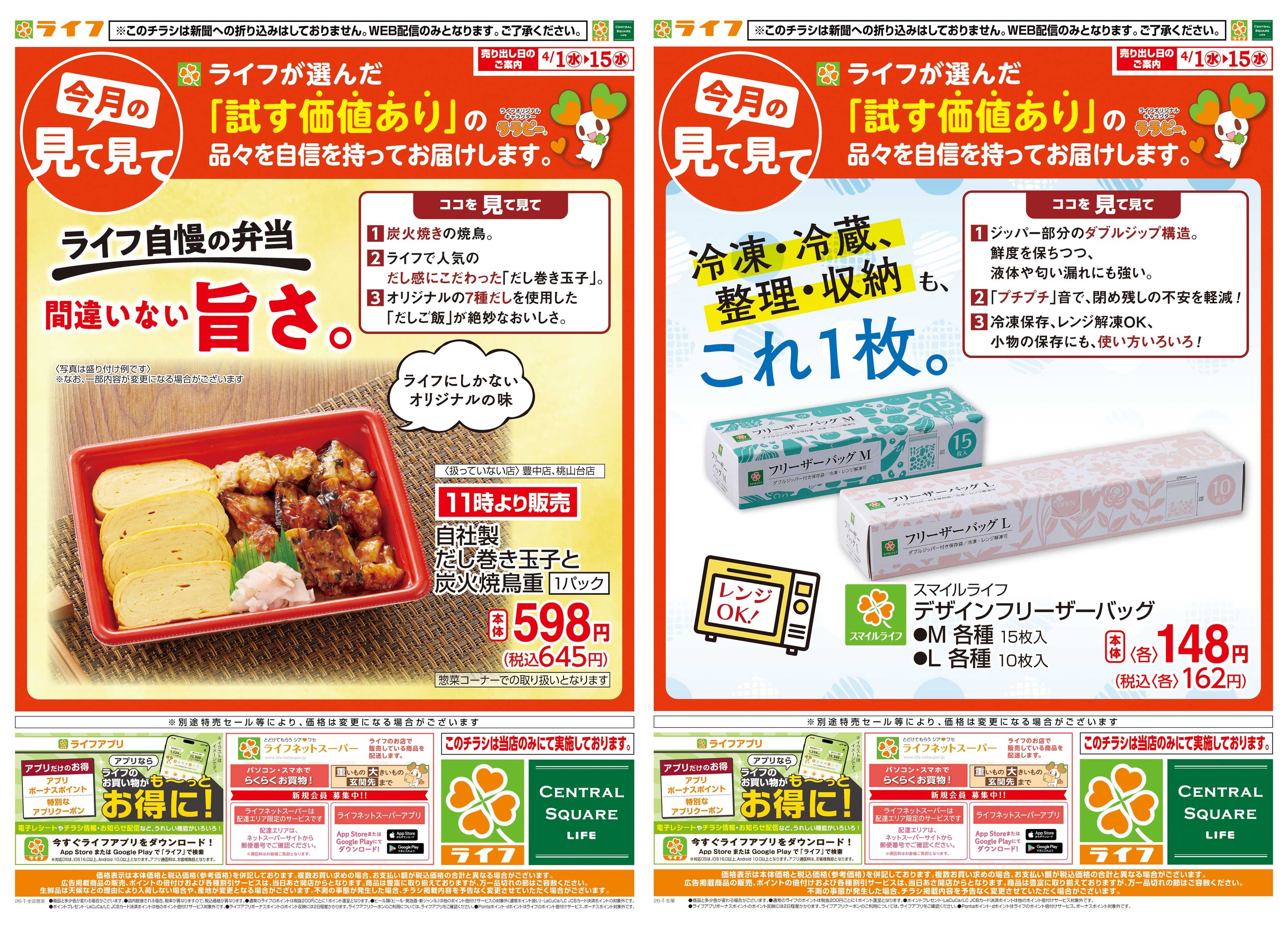 ライフ 今月の見て見て