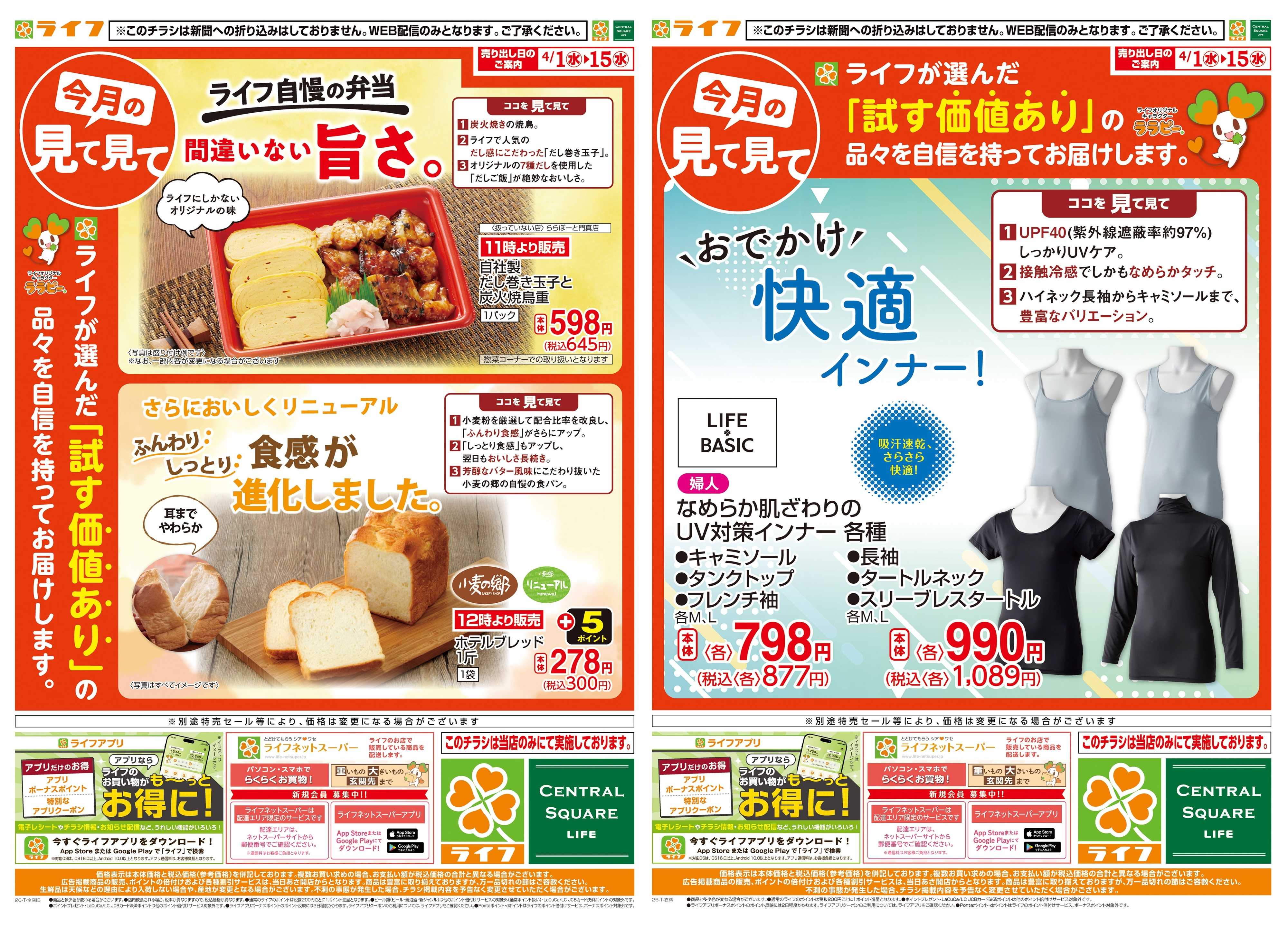 ライフ 今月の見て見て