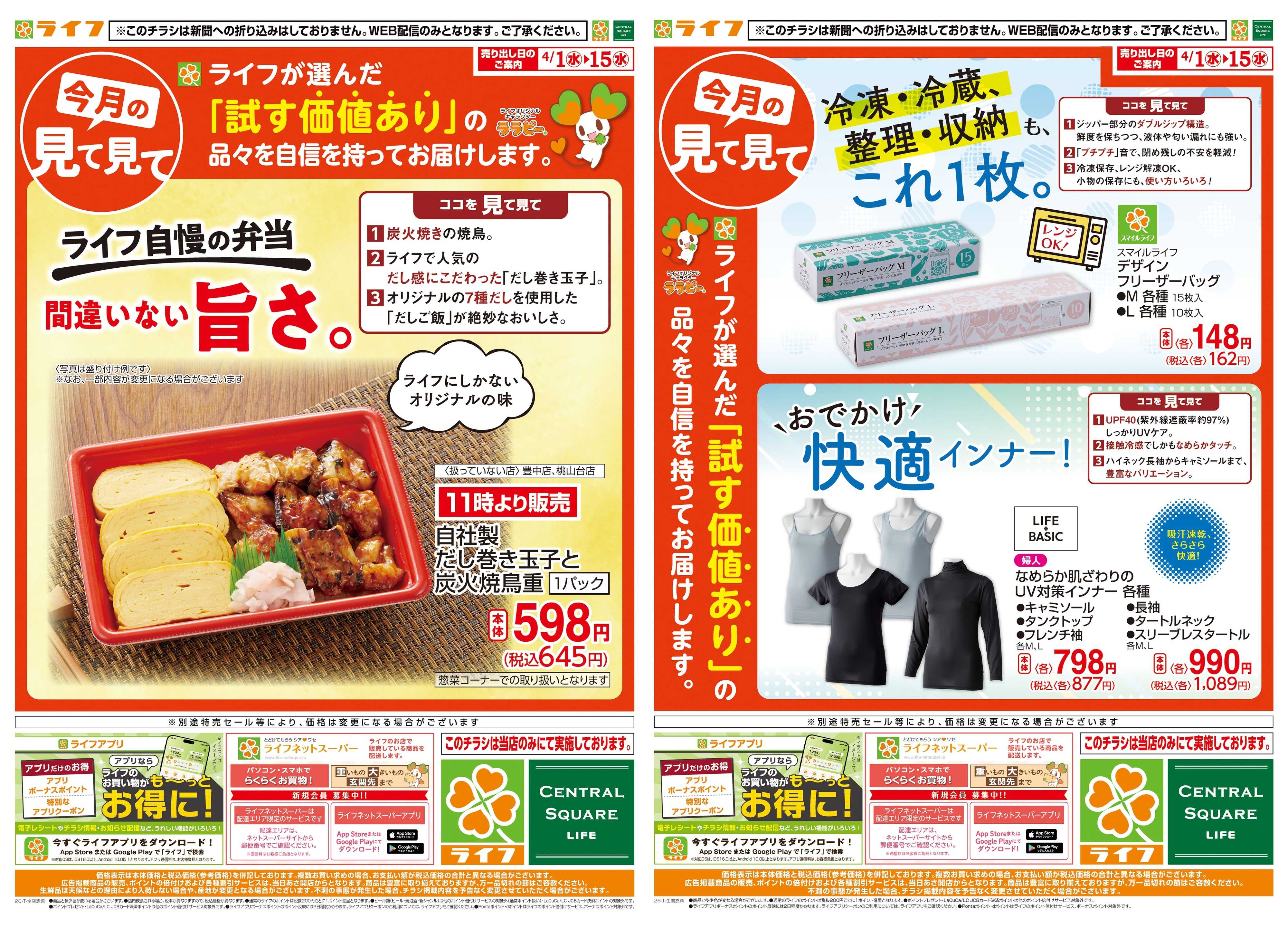 ライフ 今月の見て見て