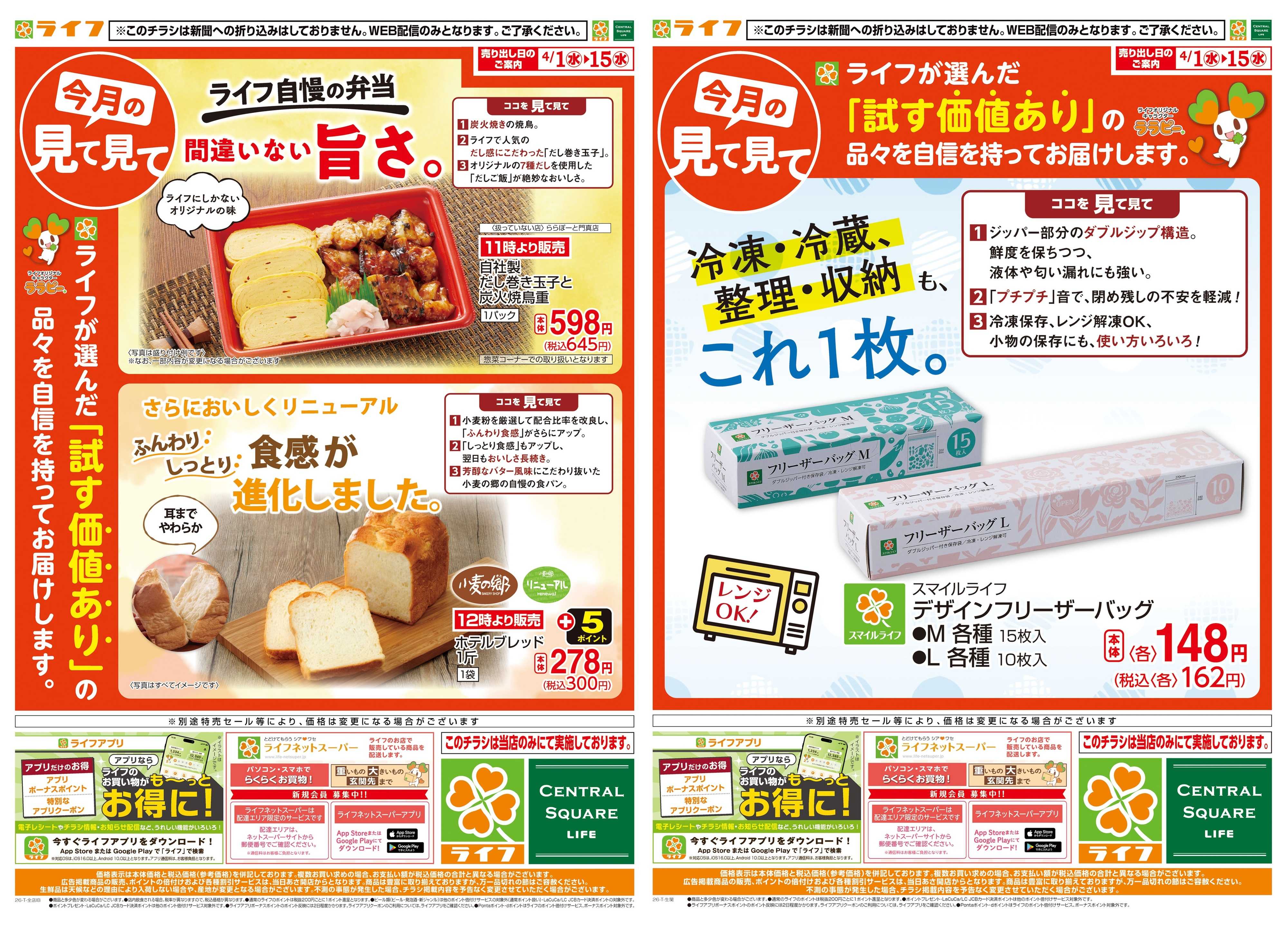 ライフ 今月の見て見て