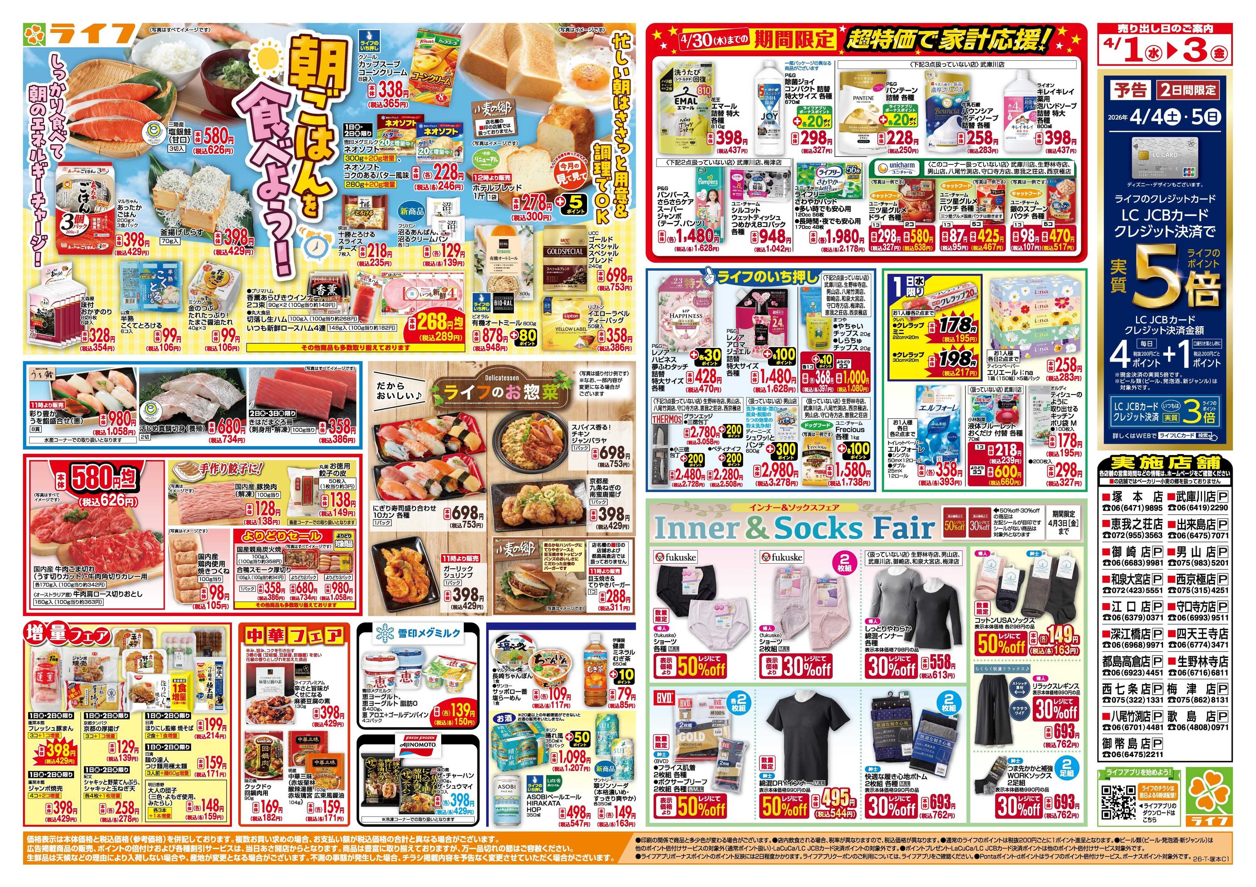 ライフ 「いちばん祭」野菜・果物が超特価！