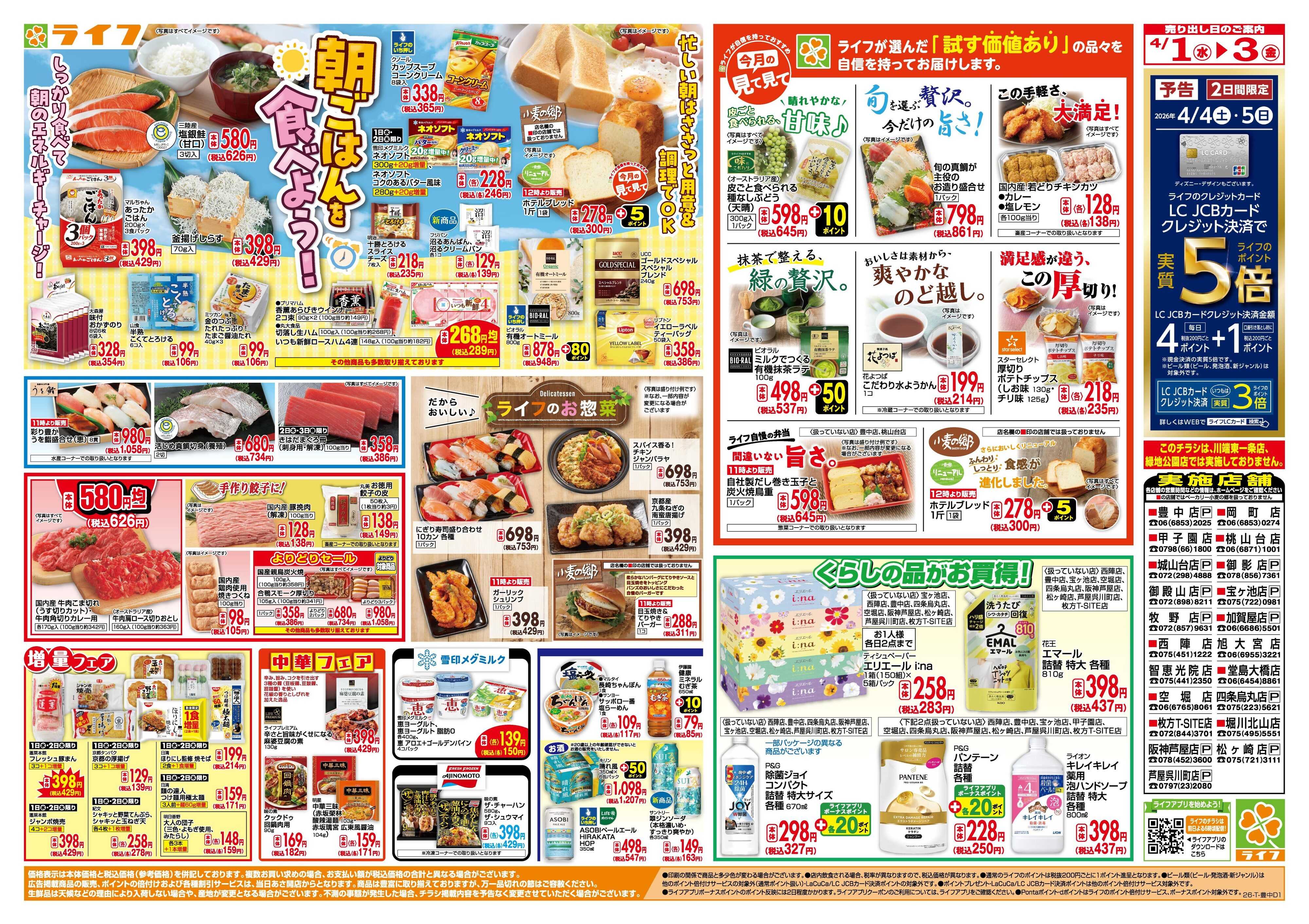 ライフ 「いちばん祭」野菜・果物が超特価！