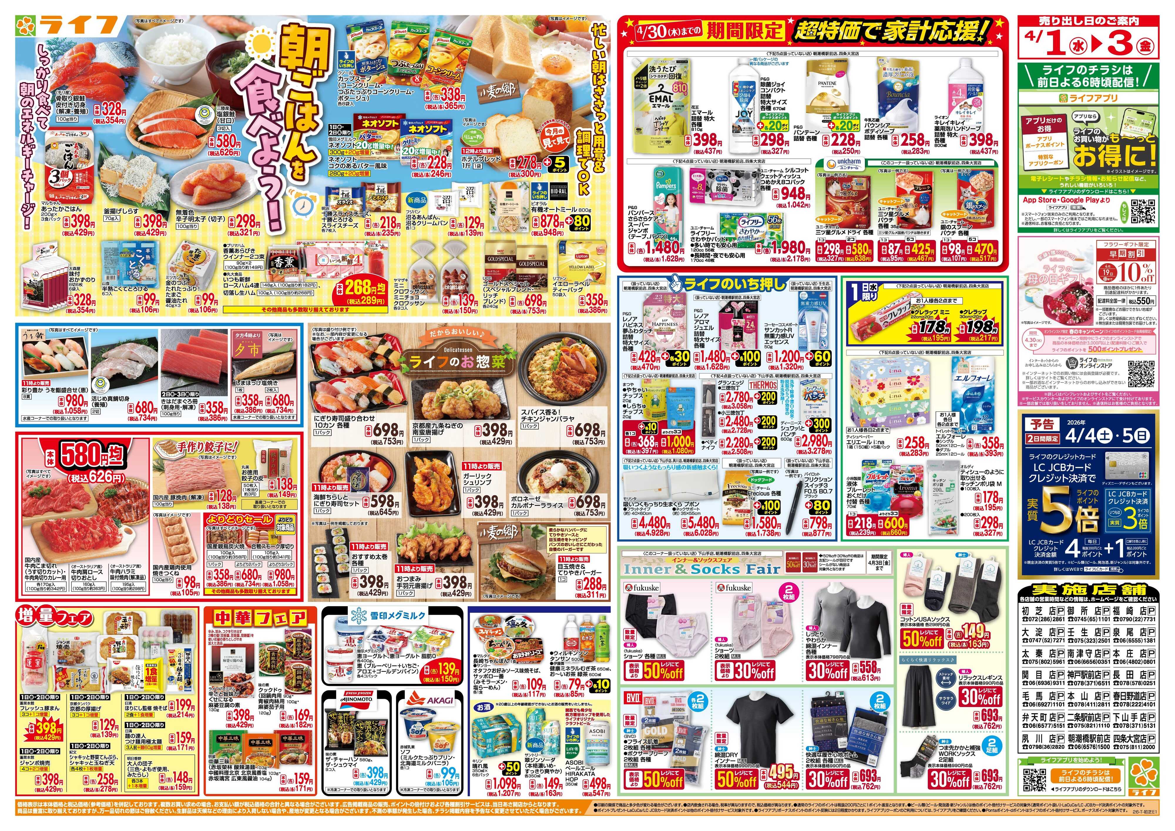 ライフ 「いちばん祭」野菜・果物が超特価！