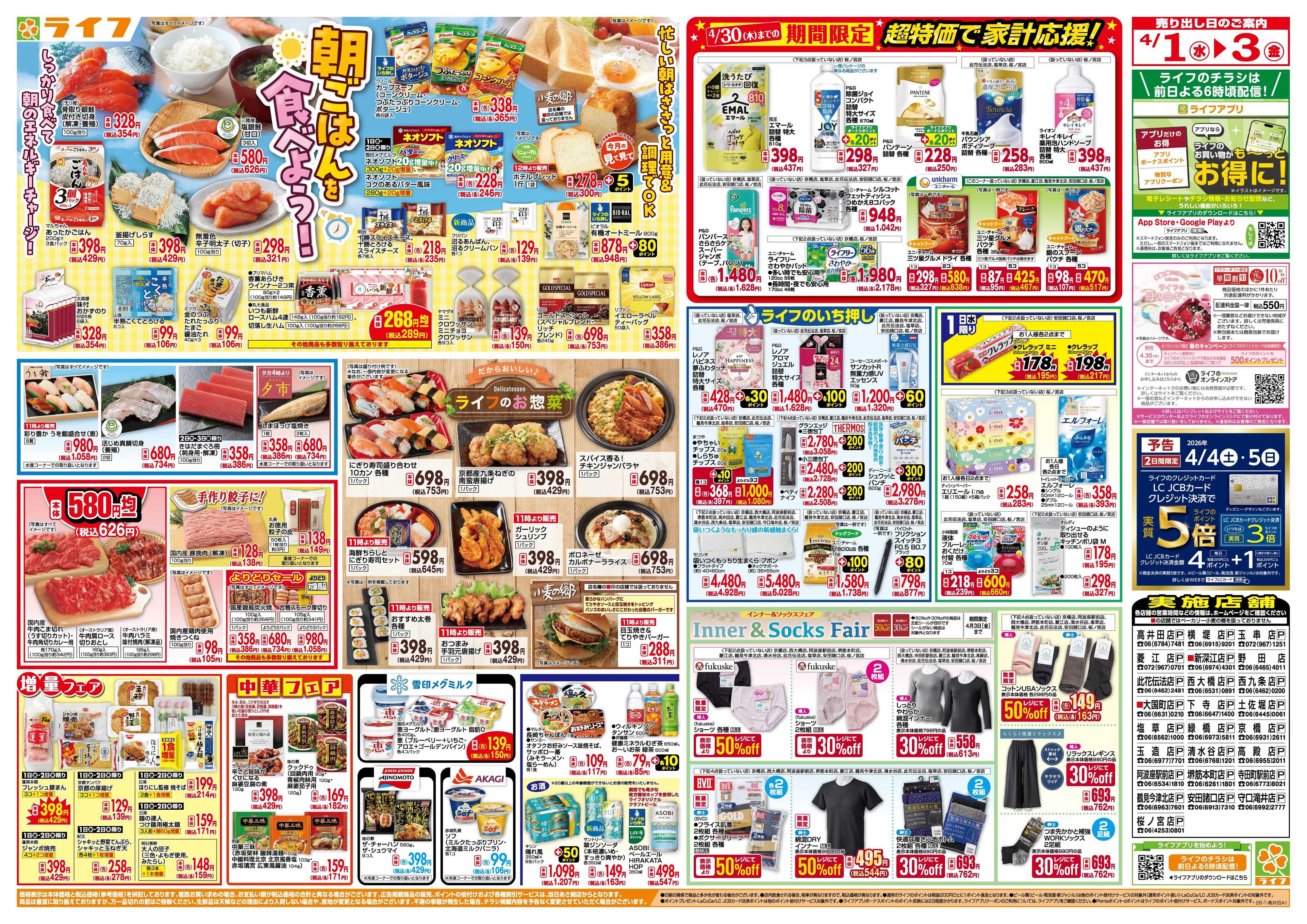 ライフ 「いちばん祭」野菜・果物が超特価！