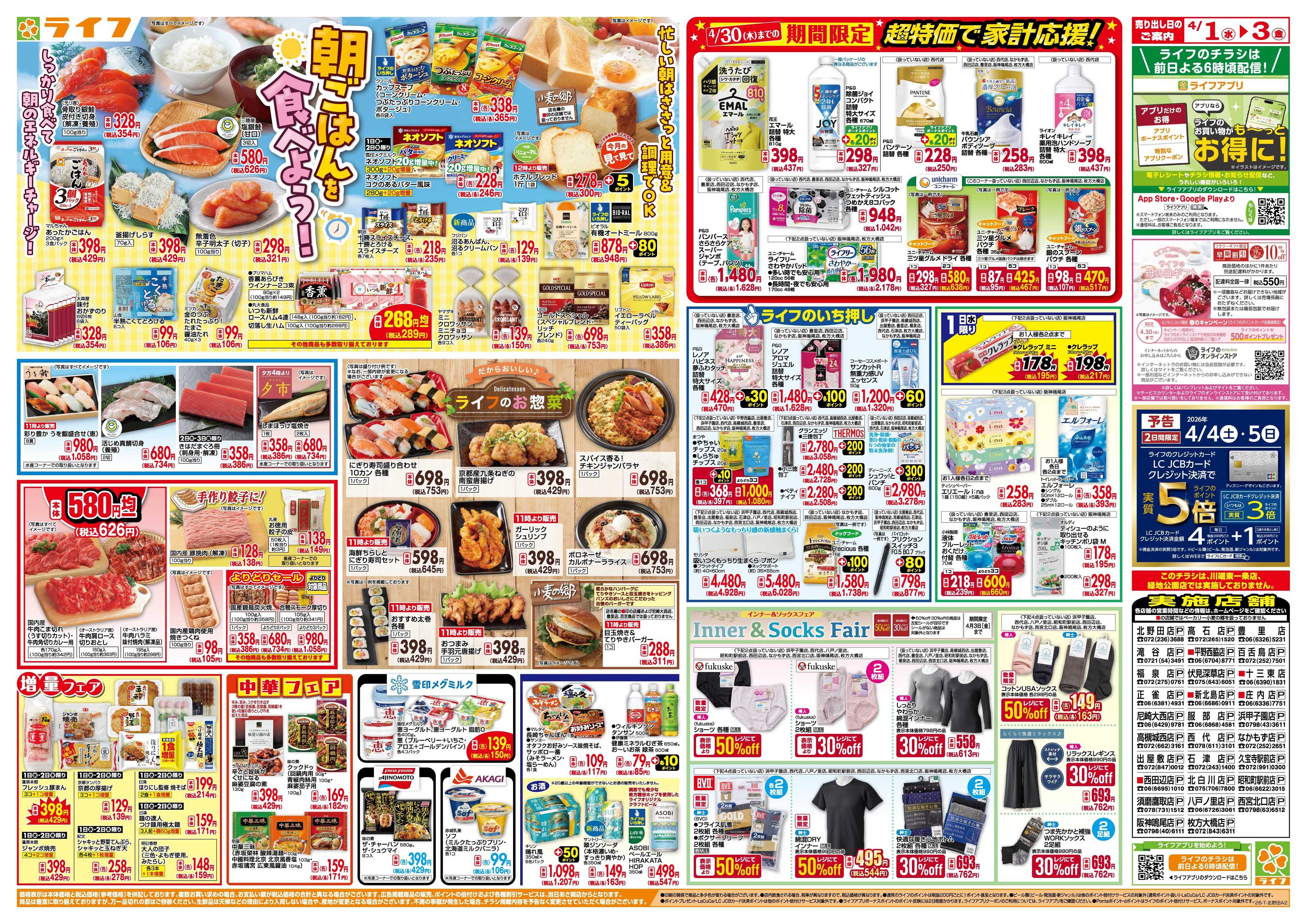 ライフ 「いちばん祭」野菜・果物が超特価！