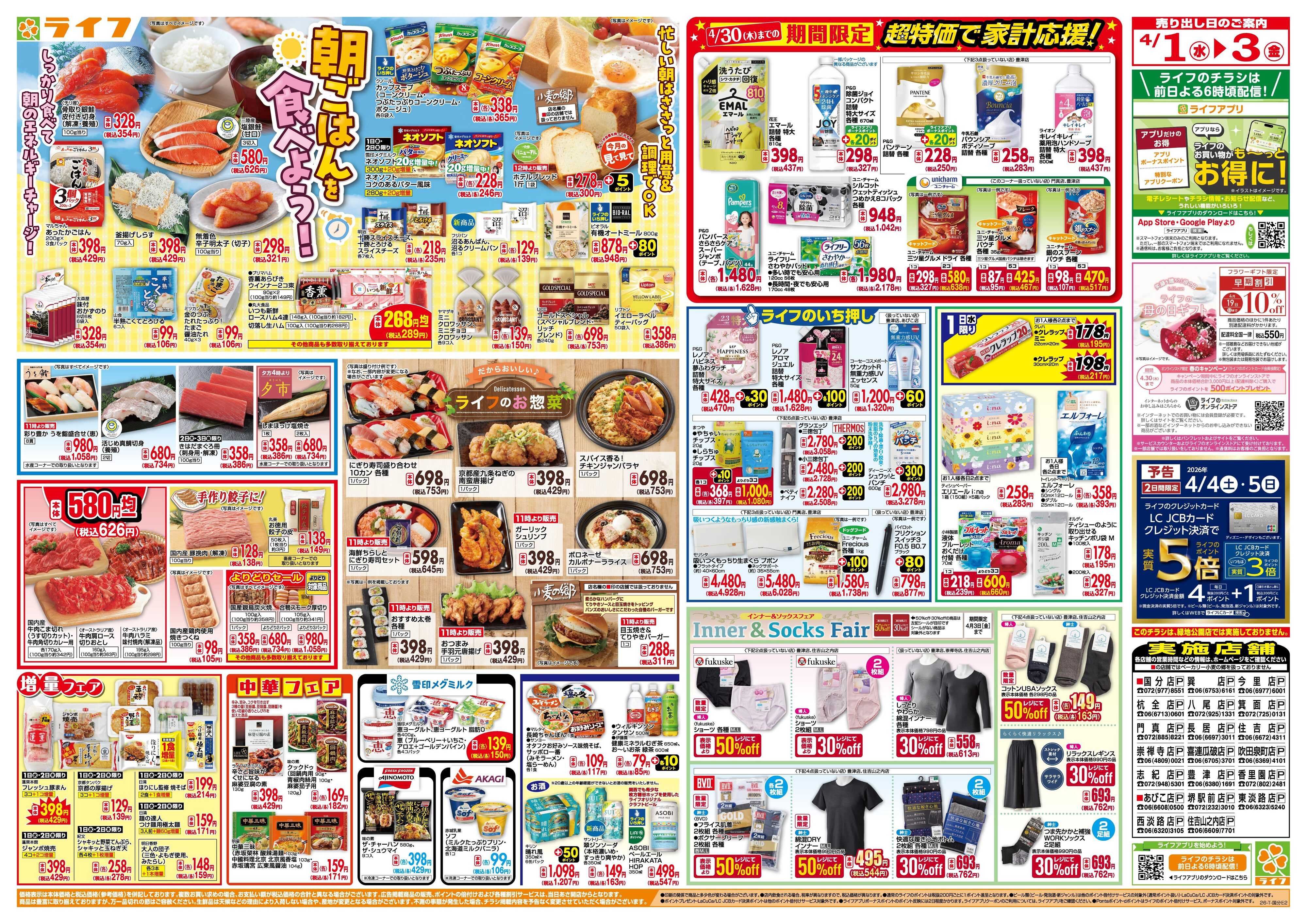 ライフ 「いちばん祭」野菜・果物が超特価！