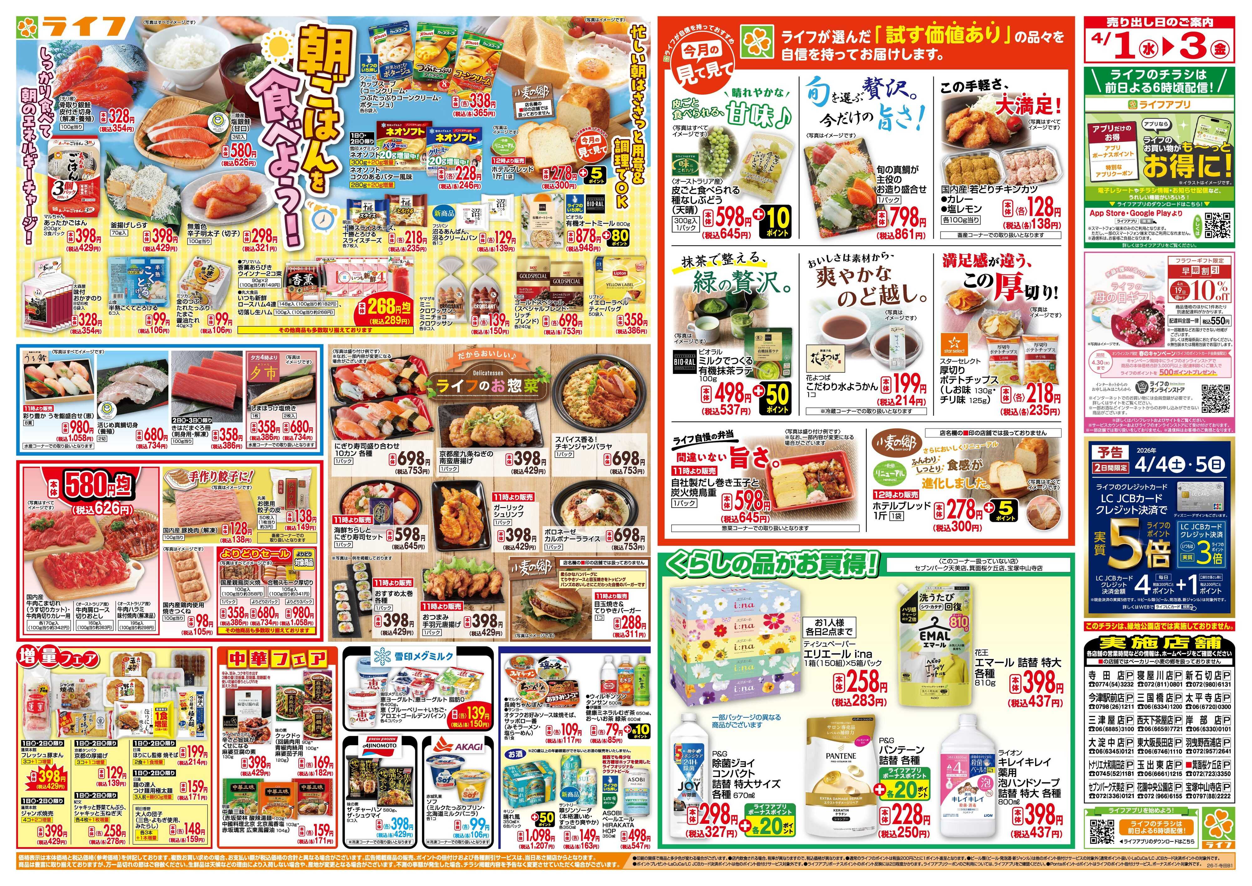 ライフ 「いちばん祭」野菜・果物が超特価！