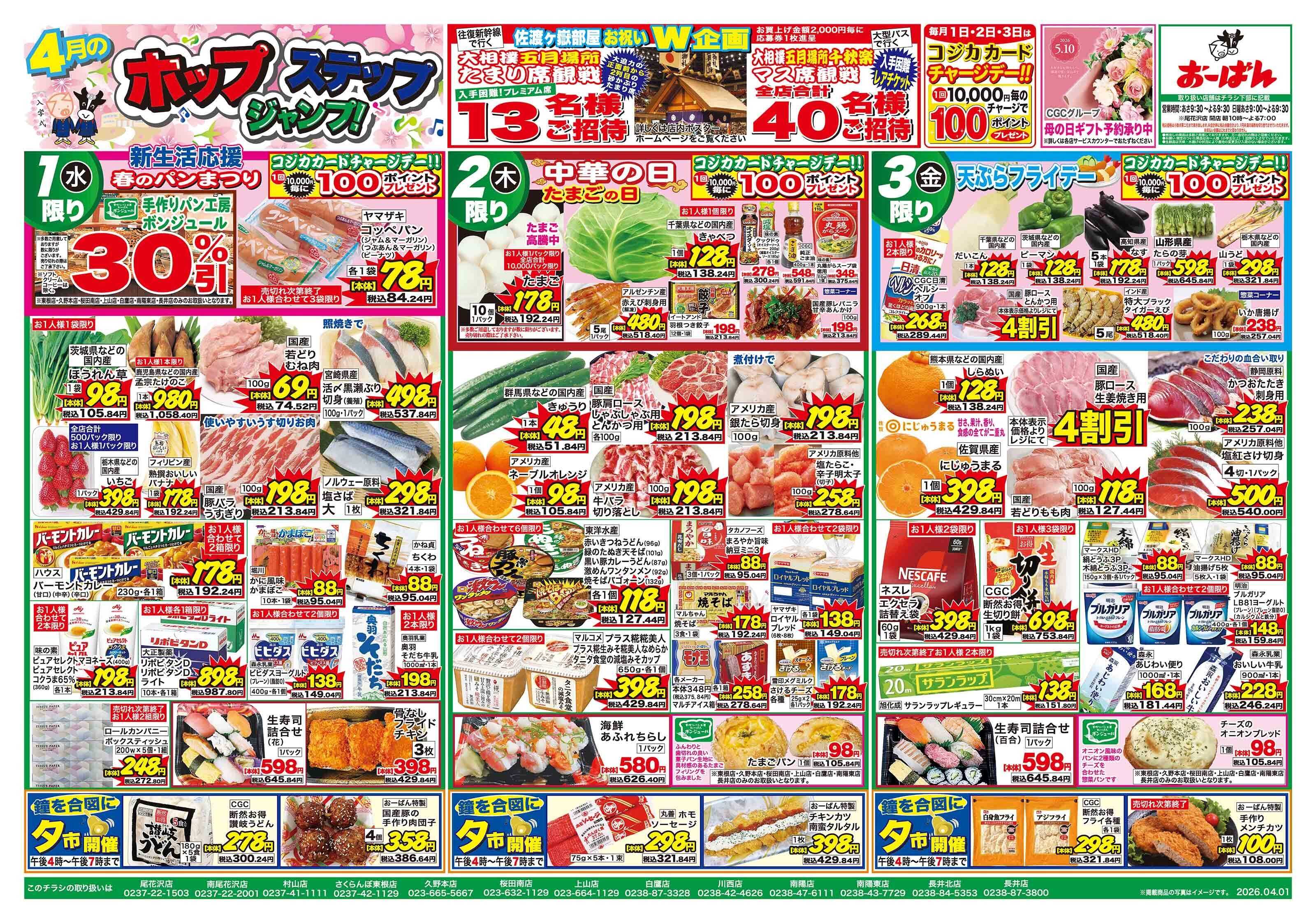 おーばん ４月のホップ・ステップ・ジャンプ