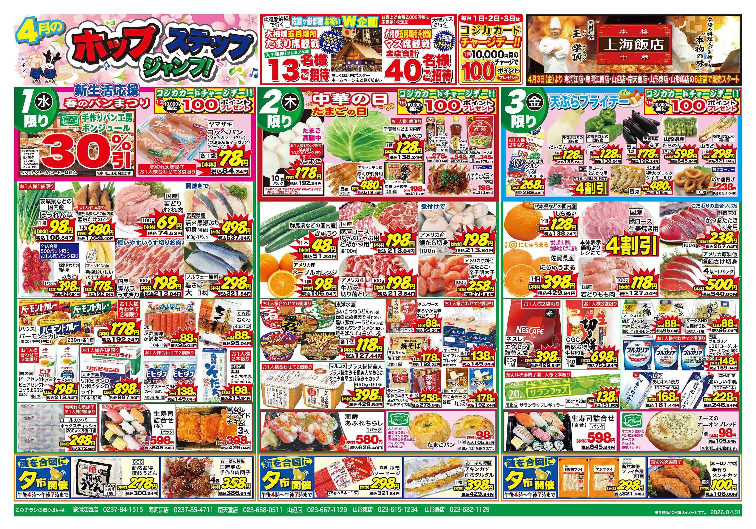 おーばん ４月のホップ・ステップ・ジャンプ